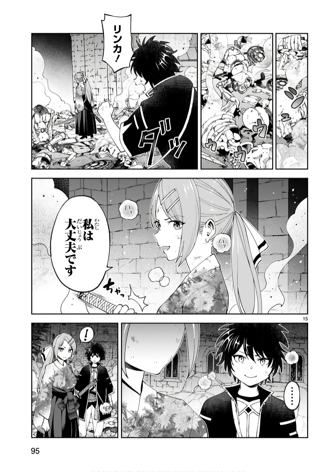 Kashita Maryoku wa Revo-Barai de Kyousei Choushuu Chapter 18 15ページ