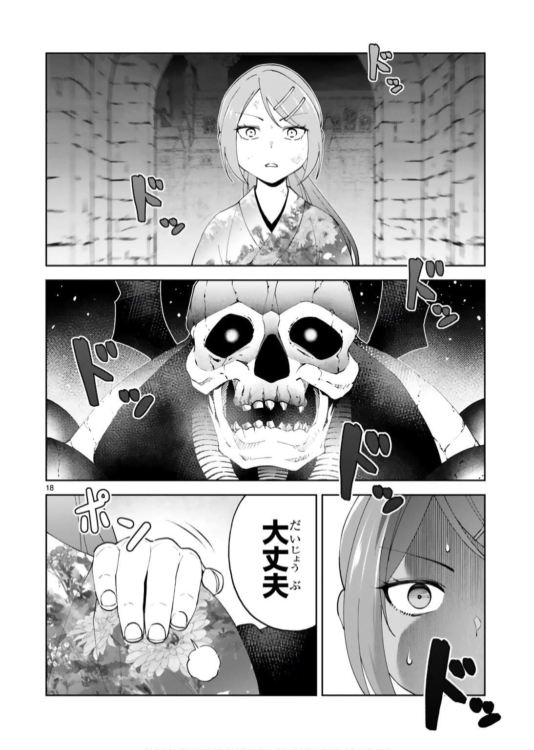 Kashita Maryoku wa Revo-Barai de Kyousei Choushuu Chapter 18 18ページ