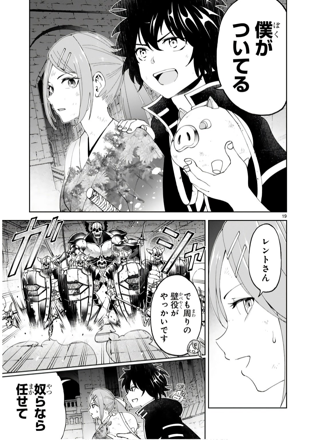 Kashita Maryoku wa Revo-Barai de Kyousei Choushuu Chapter 18 19ページ