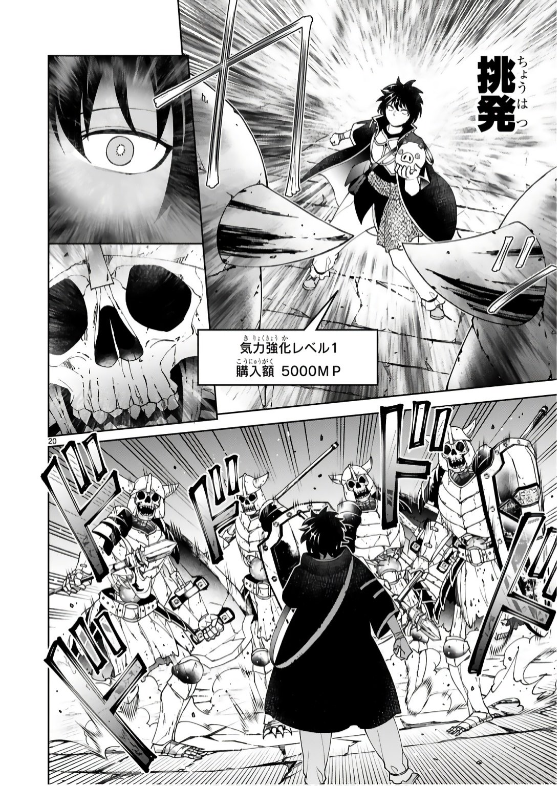 Kashita Maryoku wa Revo-Barai de Kyousei Choushuu Chapter 18 20ページ