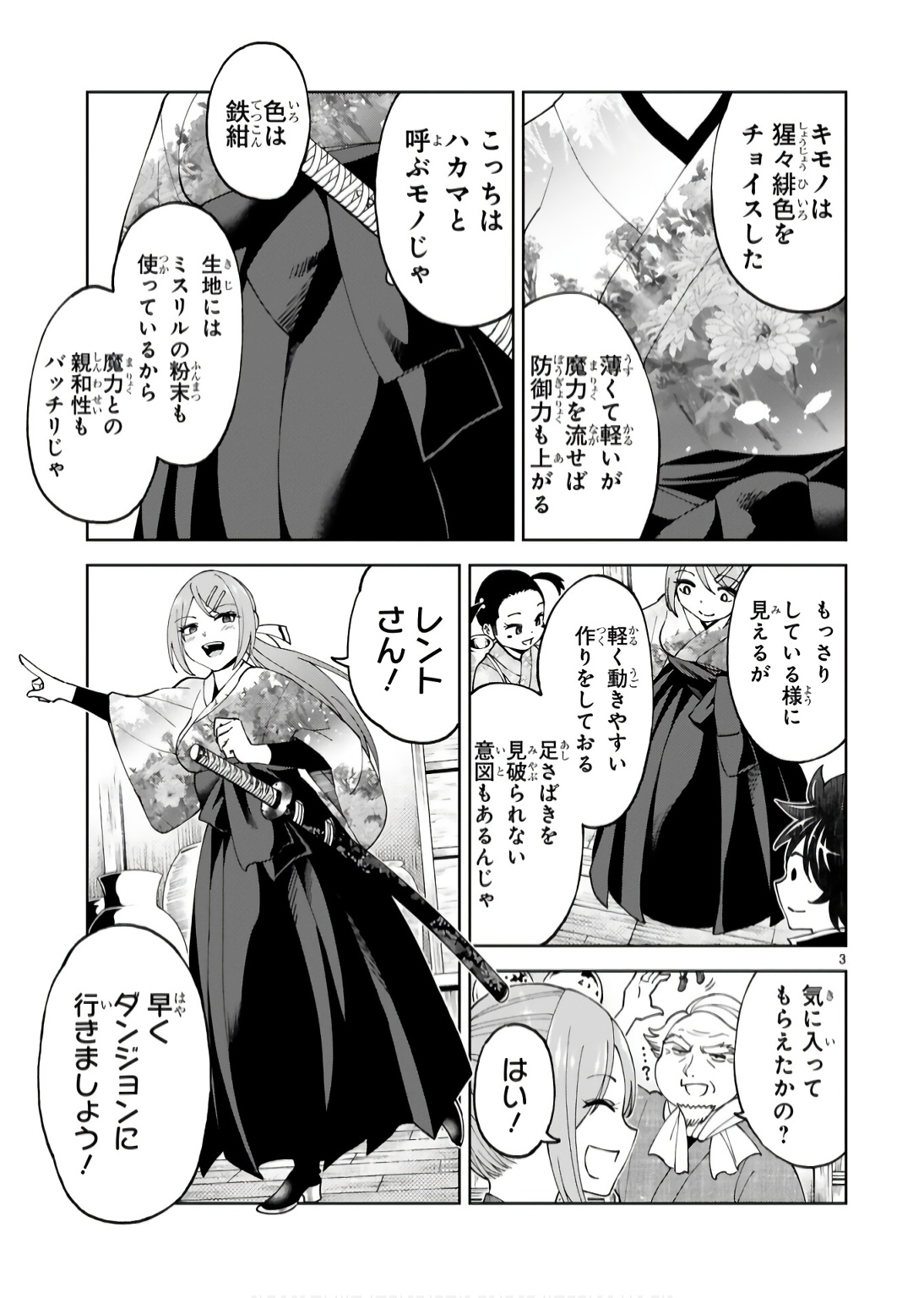 Kashita Maryoku wa Revo-Barai de Kyousei Choushuu Chapter 18 3ページ