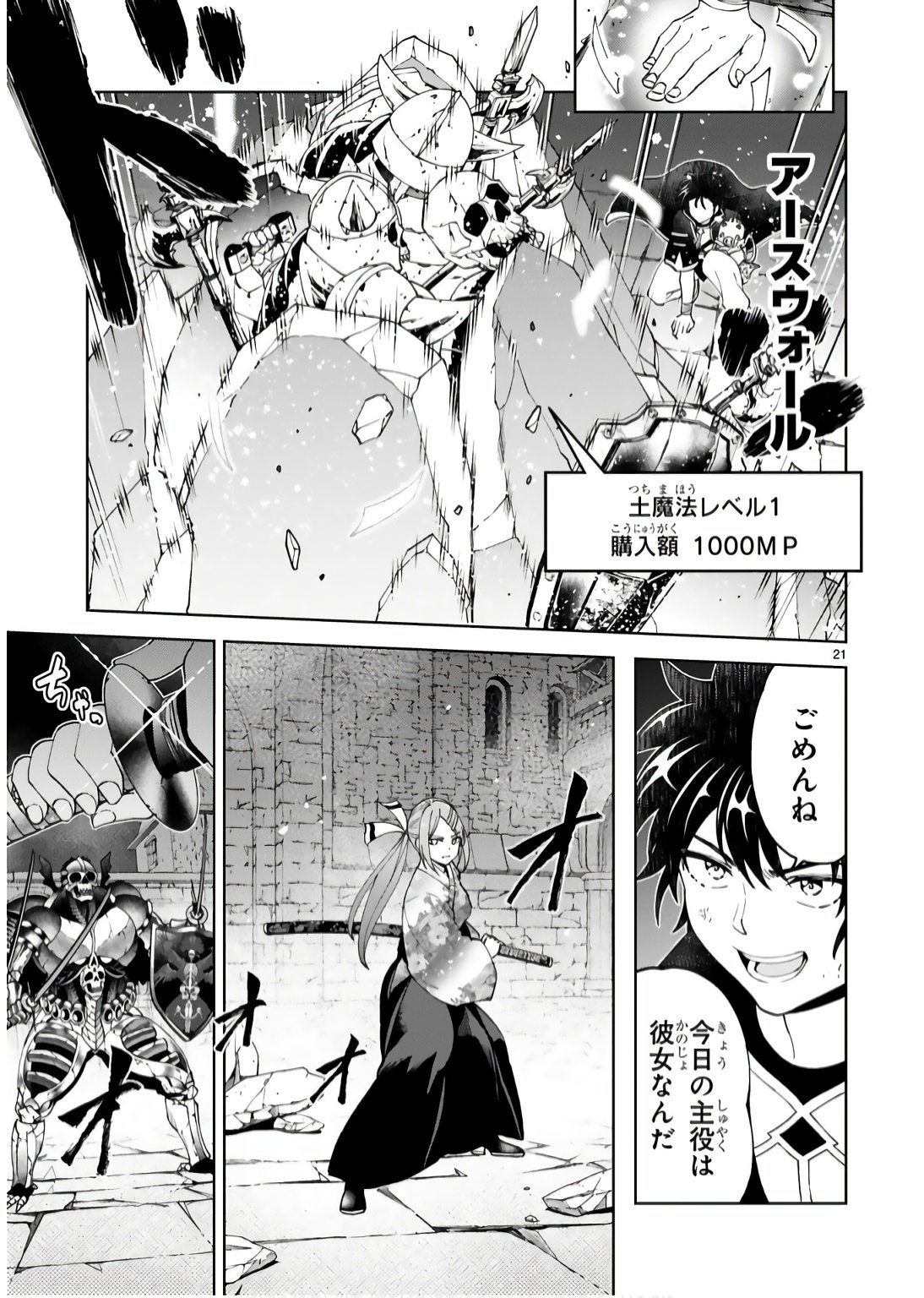 Kashita Maryoku wa Revo-Barai de Kyousei Choushuu Chapter 18 21ページ