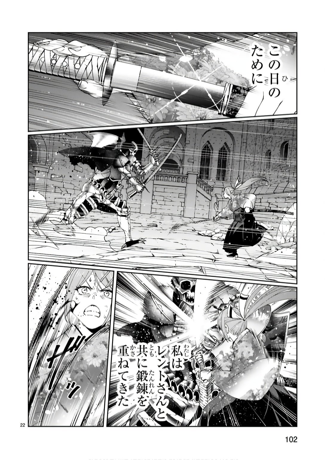 Kashita Maryoku wa Revo-Barai de Kyousei Choushuu Chapter 18 22ページ