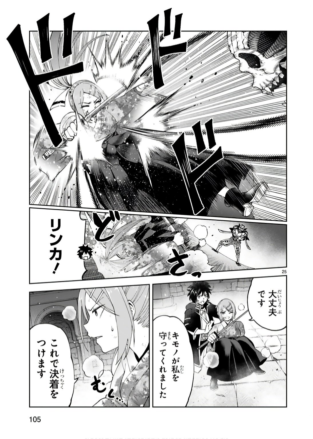 Kashita Maryoku wa Revo-Barai de Kyousei Choushuu Chapter 18 25ページ
