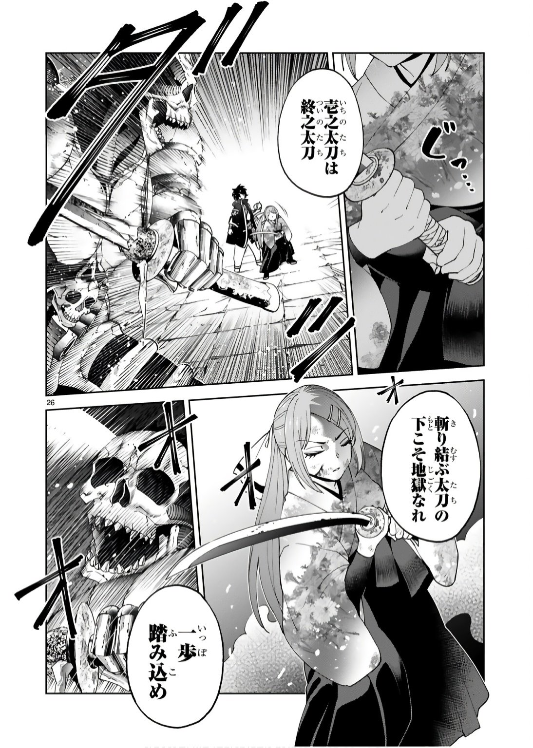 Kashita Maryoku wa Revo-Barai de Kyousei Choushuu Chapter 18 26ページ