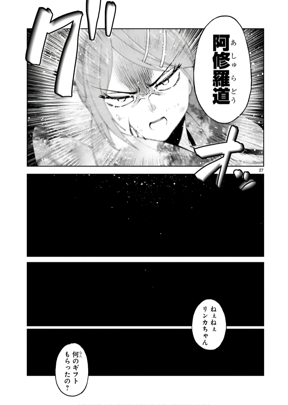 Kashita Maryoku wa Revo-Barai de Kyousei Choushuu Chapter 18 27ページ