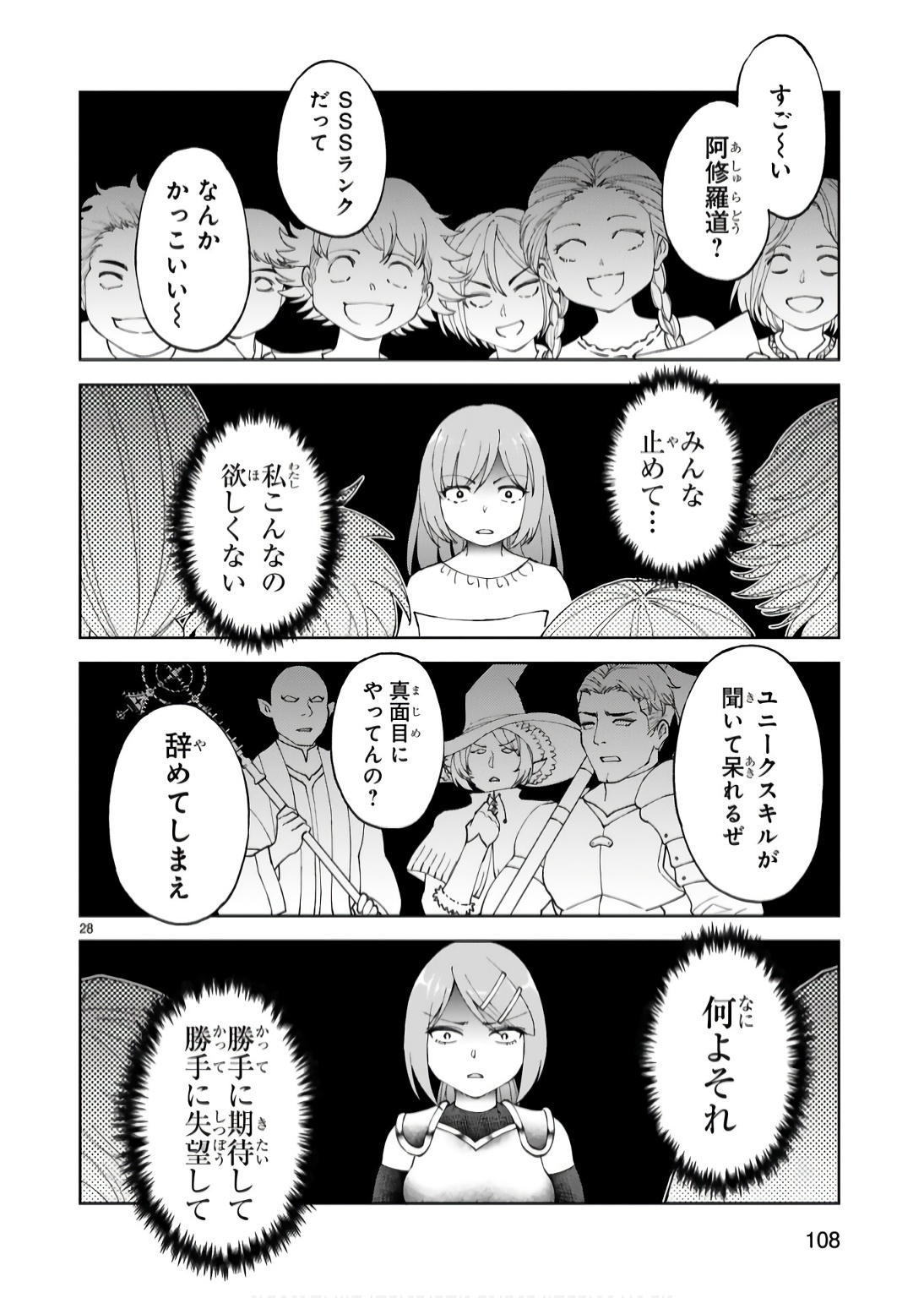 Kashita Maryoku wa Revo-Barai de Kyousei Choushuu Chapter 18 28ページ