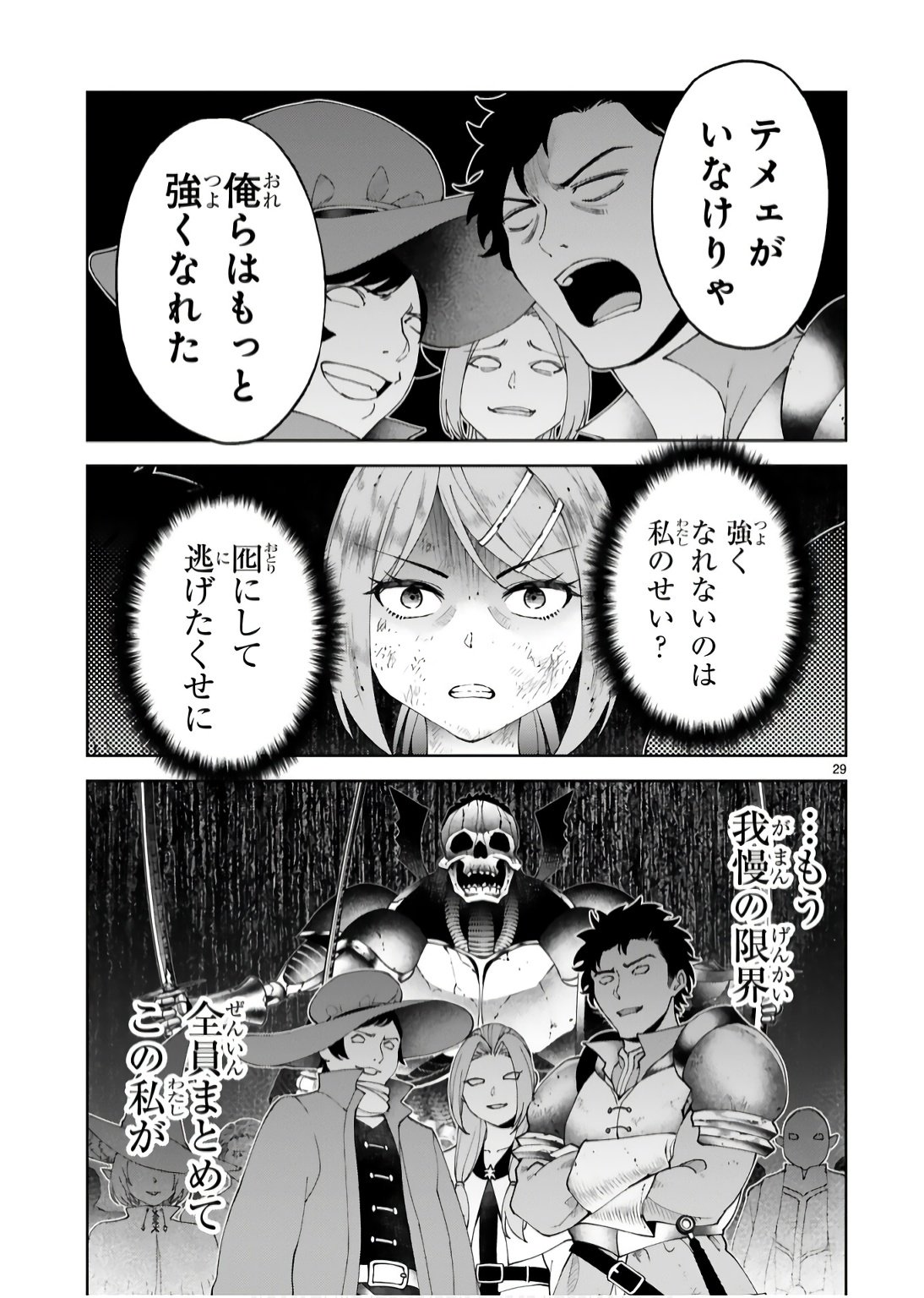 Kashita Maryoku wa Revo-Barai de Kyousei Choushuu Chapter 18 29ページ