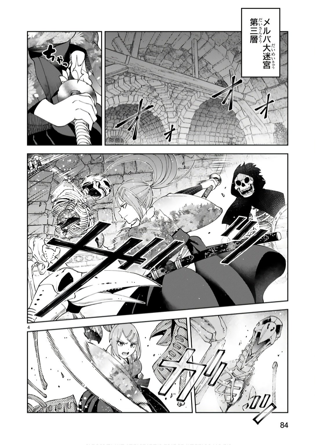 Kashita Maryoku wa Revo-Barai de Kyousei Choushuu Chapter 18 4ページ