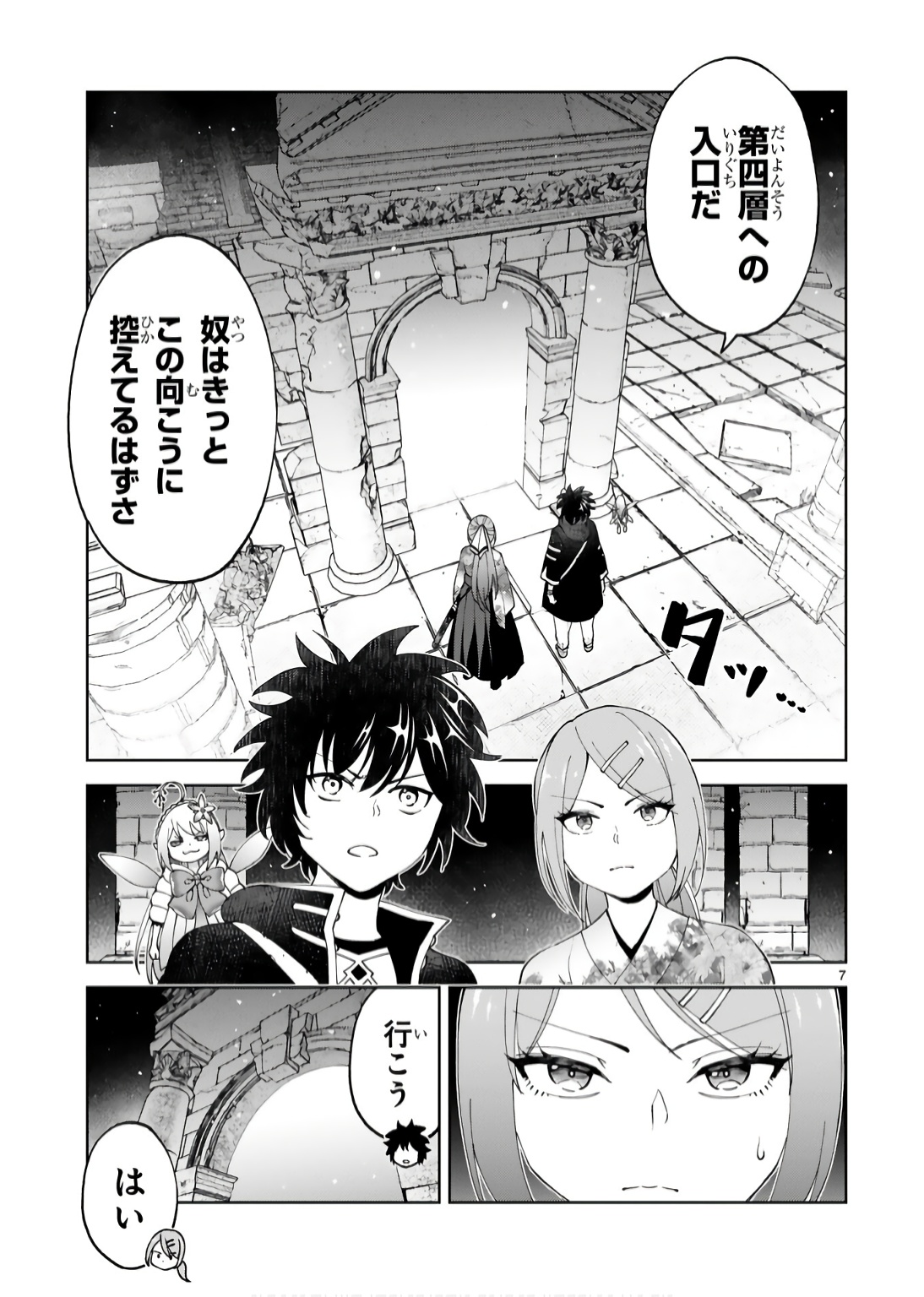 Kashita Maryoku wa Revo-Barai de Kyousei Choushuu Chapter 18 7ページ