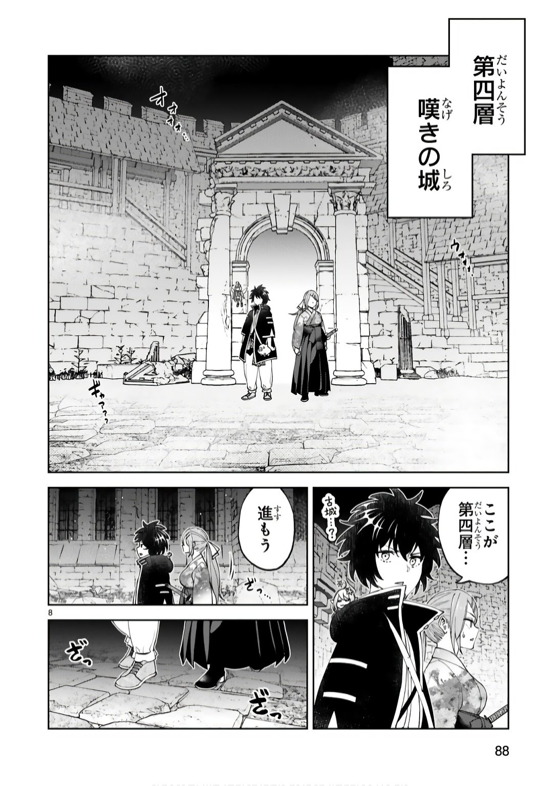 Kashita Maryoku wa Revo-Barai de Kyousei Choushuu Chapter 18 8ページ