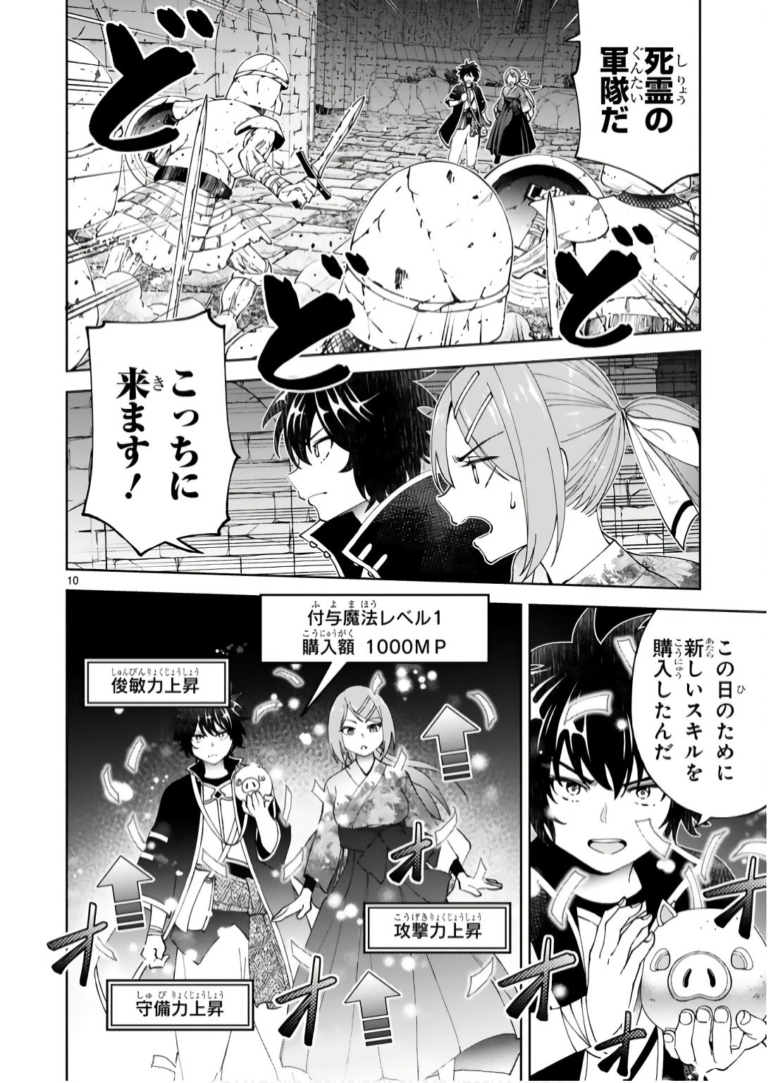 Kashita Maryoku wa Revo-Barai de Kyousei Choushuu Chapter 18 10ページ