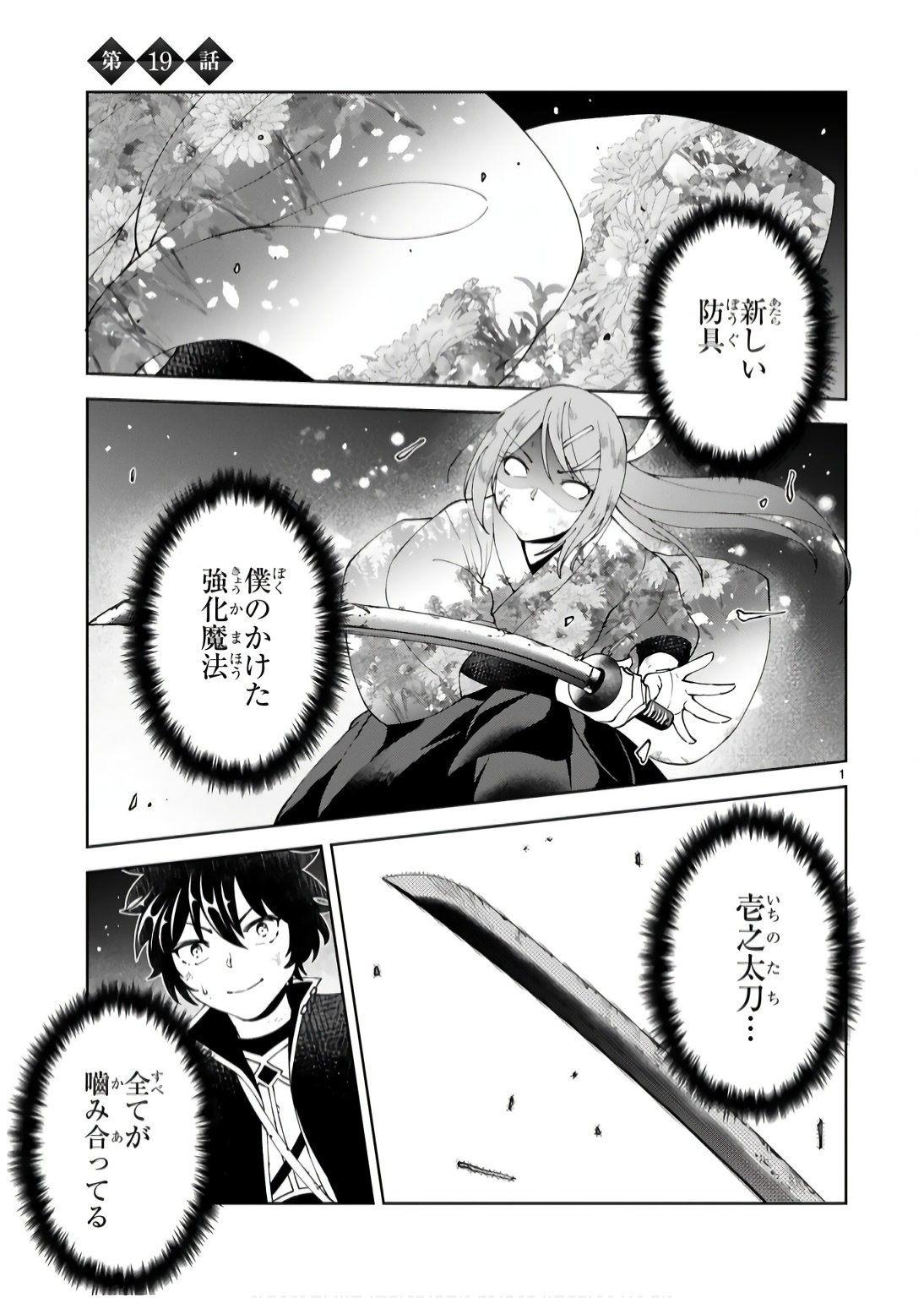 Kashita Maryoku wa Revo-Barai de Kyousei Choushuu Chapter 19 1ページ