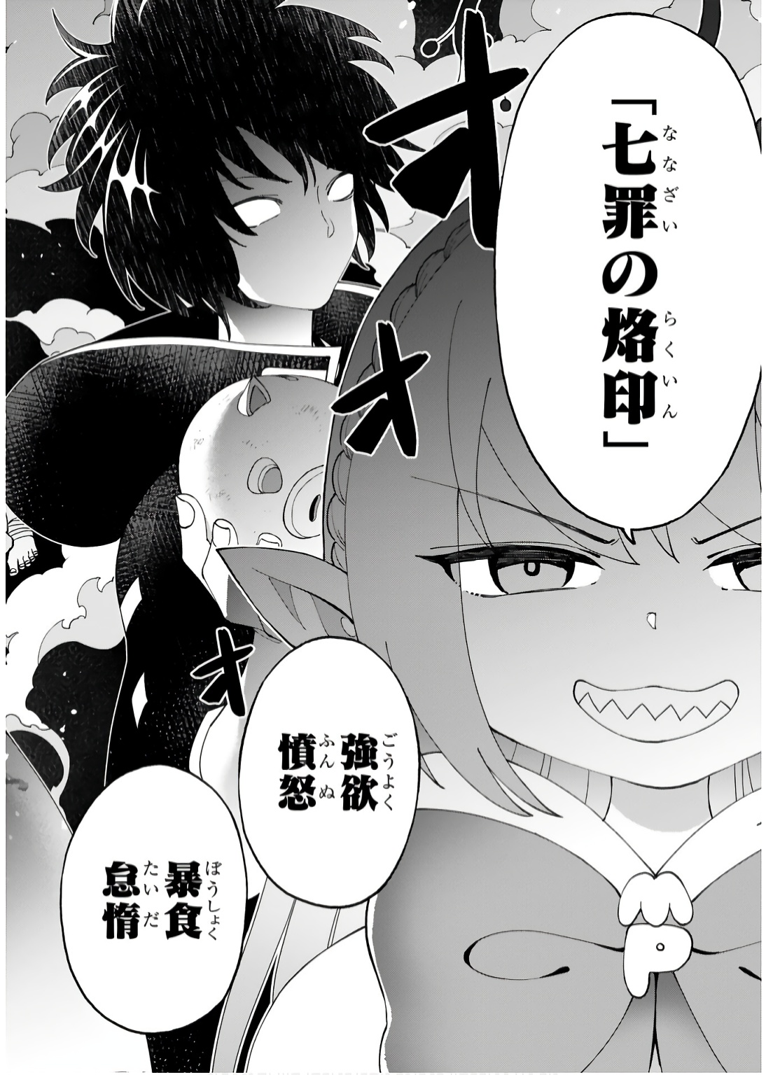 Kashita Maryoku wa Revo-Barai de Kyousei Choushuu Chapter 19 12ページ