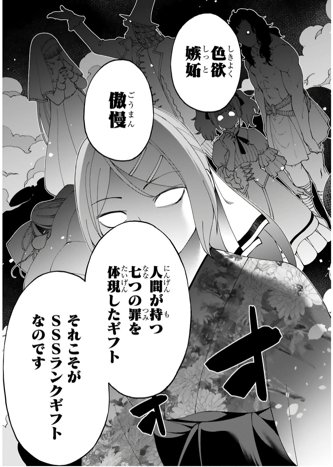 Kashita Maryoku wa Revo-Barai de Kyousei Choushuu Chapter 19 13ページ