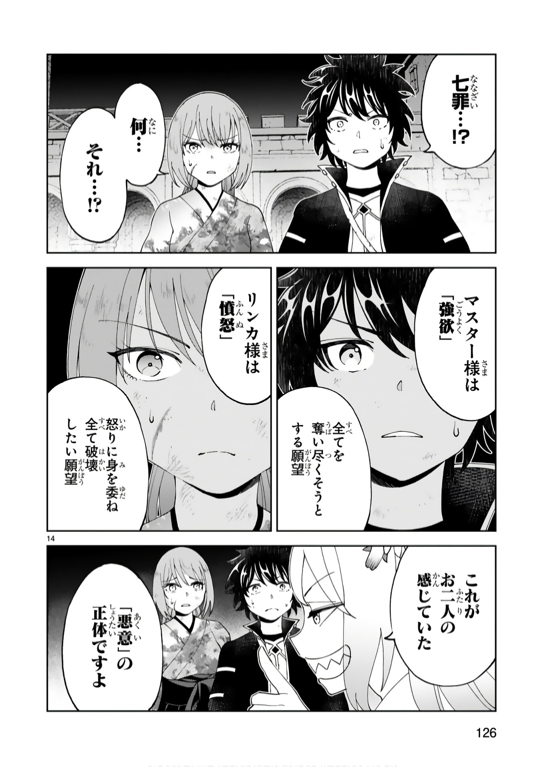 Kashita Maryoku wa Revo-Barai de Kyousei Choushuu Chapter 19 14ページ