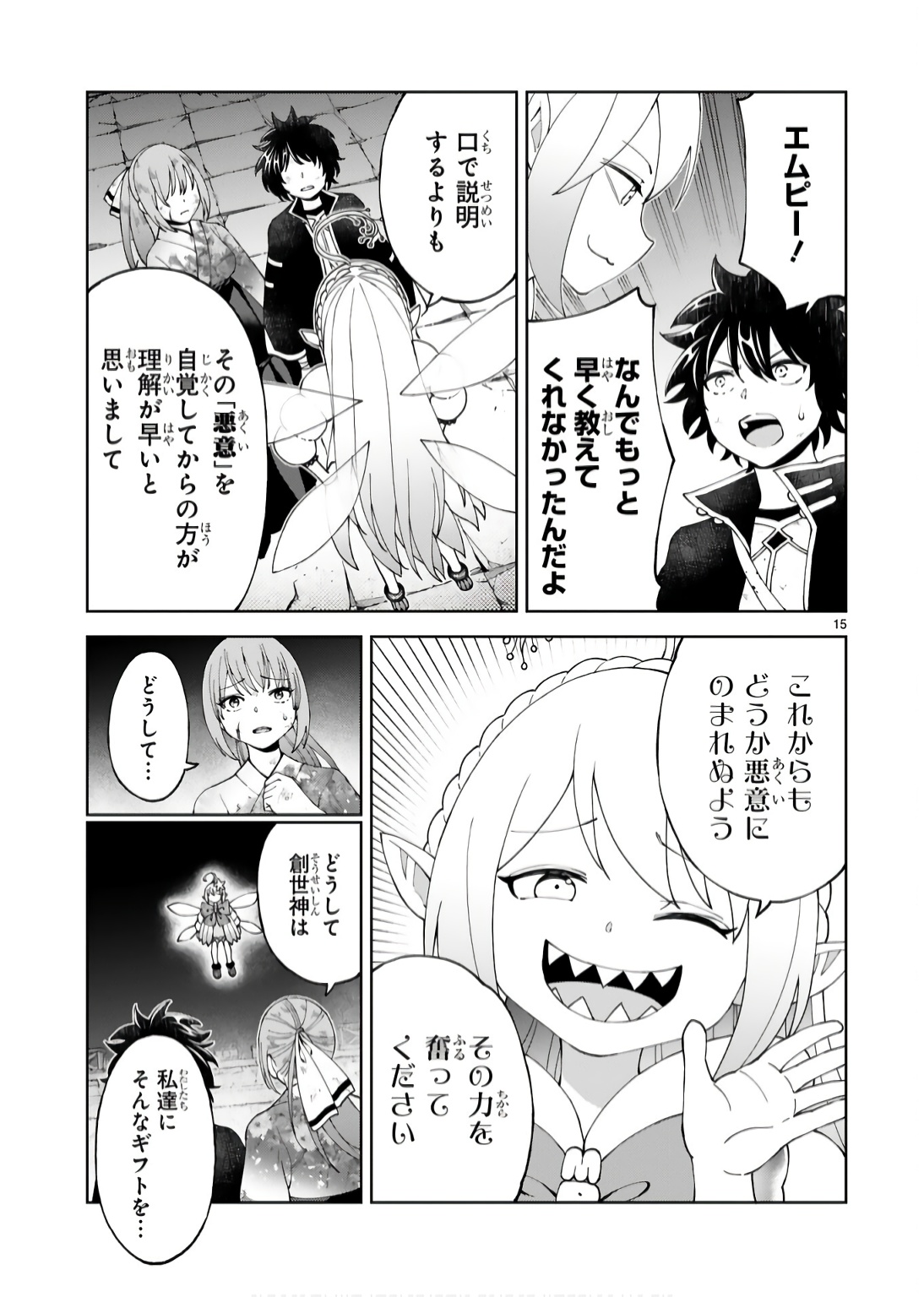 Kashita Maryoku wa Revo-Barai de Kyousei Choushuu Chapter 19 15ページ