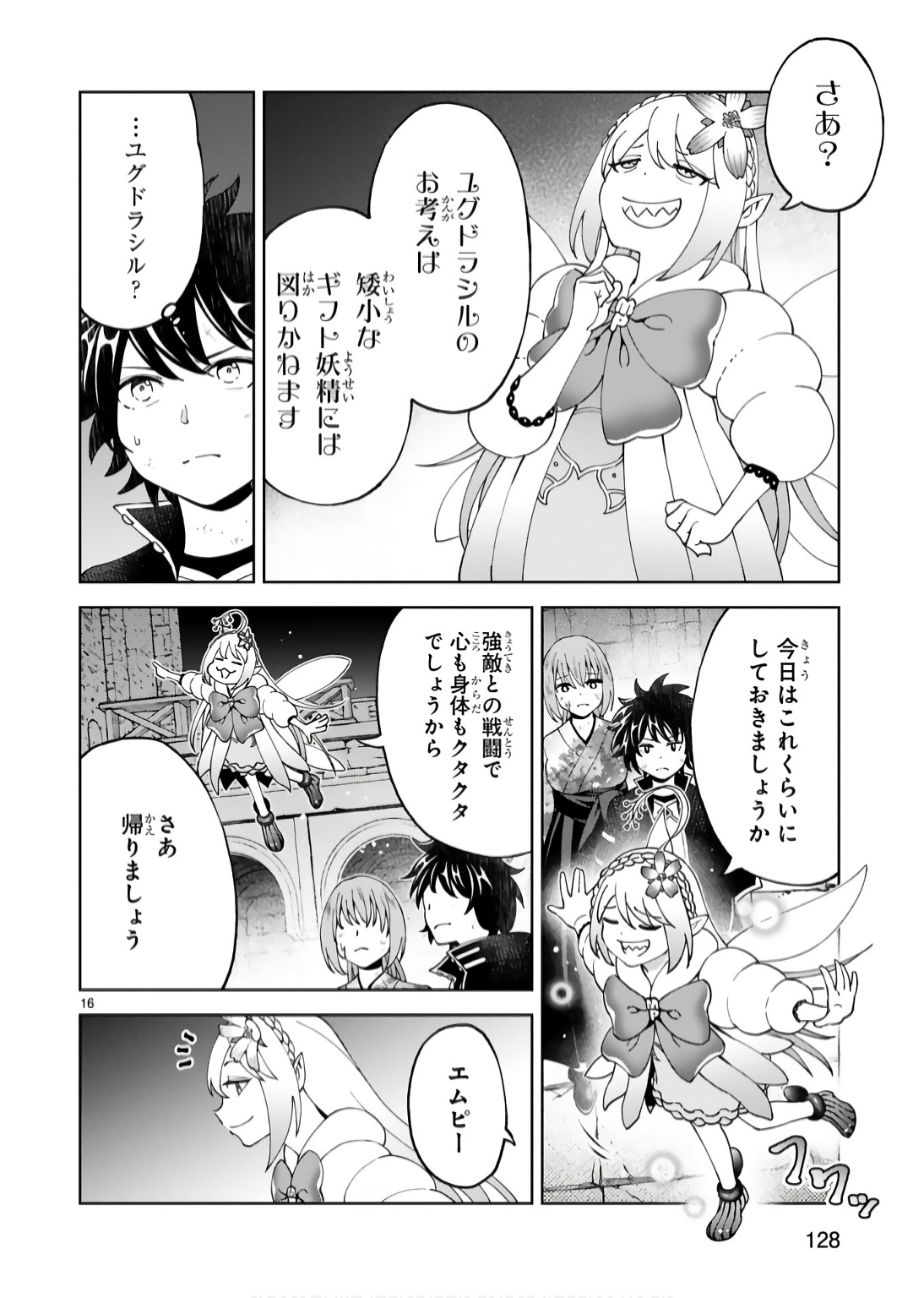 Kashita Maryoku wa Revo-Barai de Kyousei Choushuu Chapter 19 16ページ