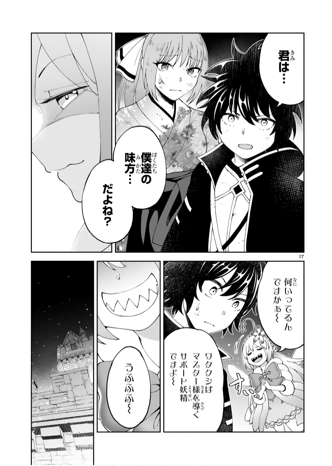Kashita Maryoku wa Revo-Barai de Kyousei Choushuu Chapter 19 17ページ