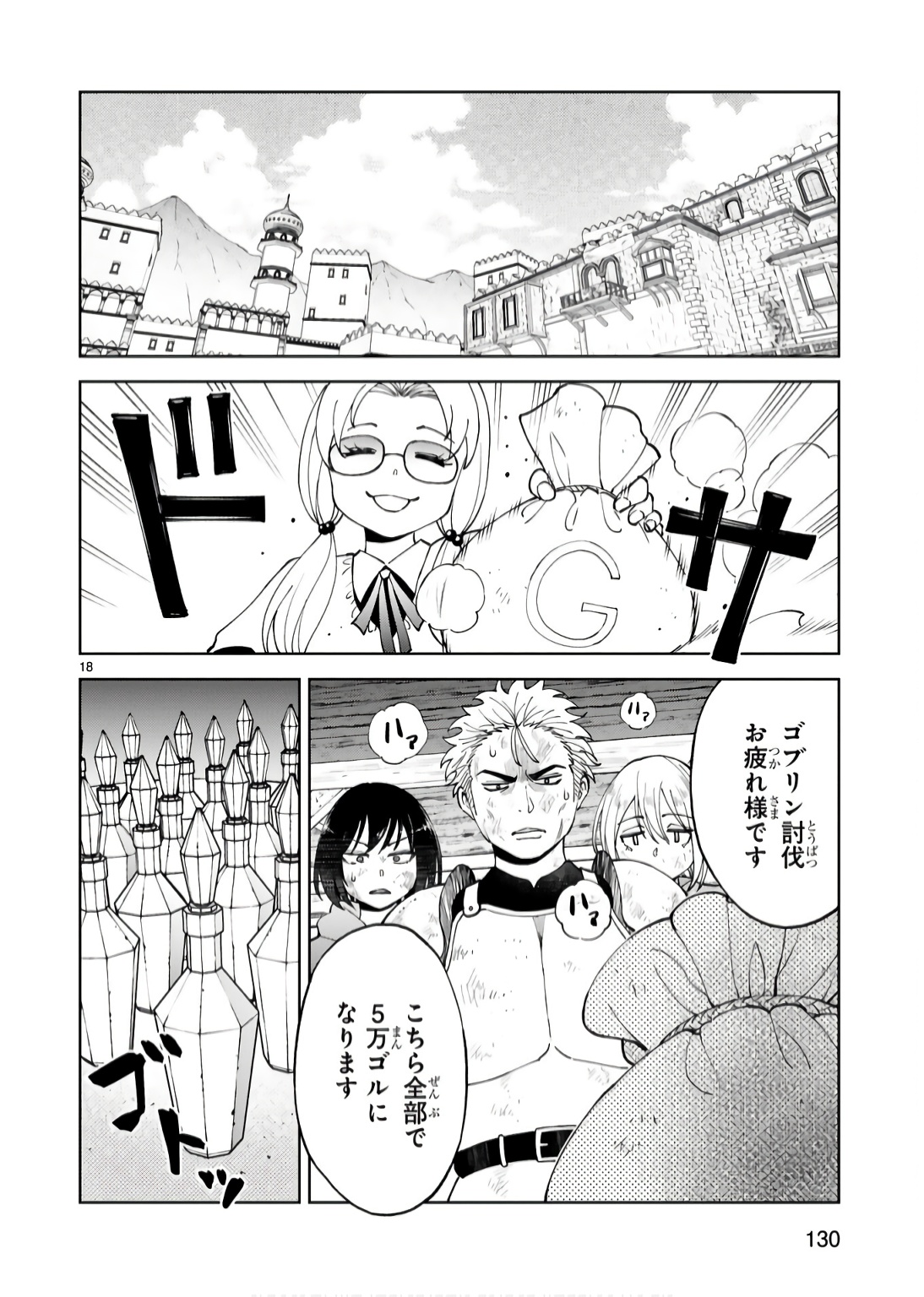 Kashita Maryoku wa Revo-Barai de Kyousei Choushuu Chapter 19 18ページ