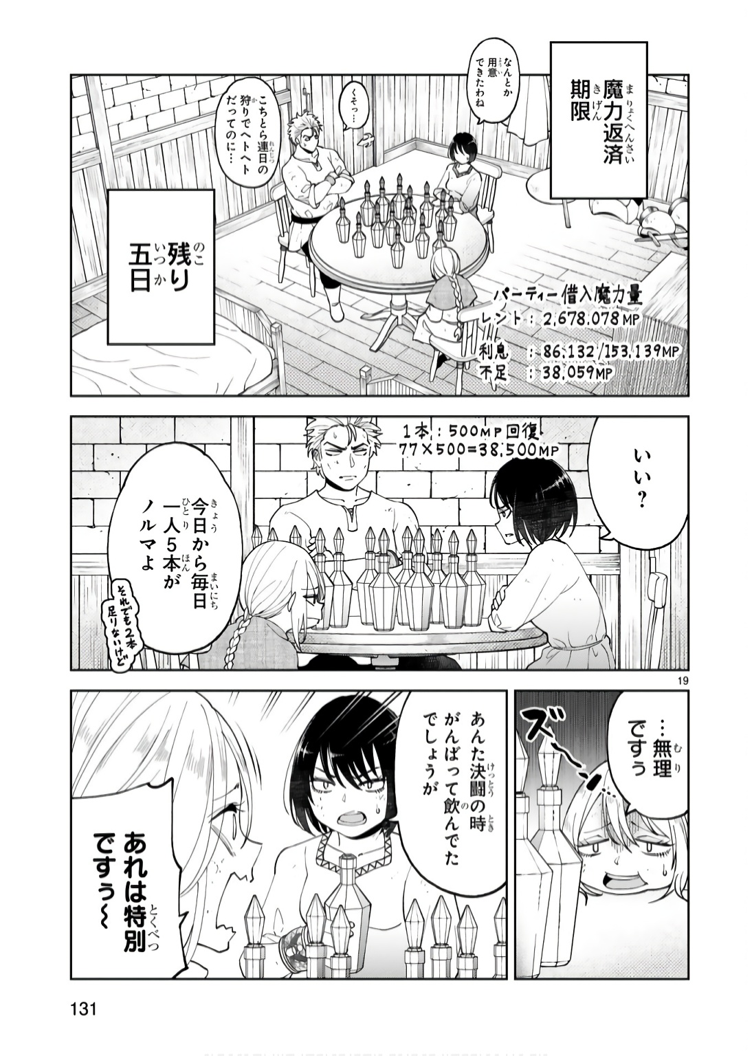 Kashita Maryoku wa Revo-Barai de Kyousei Choushuu Chapter 19 19ページ
