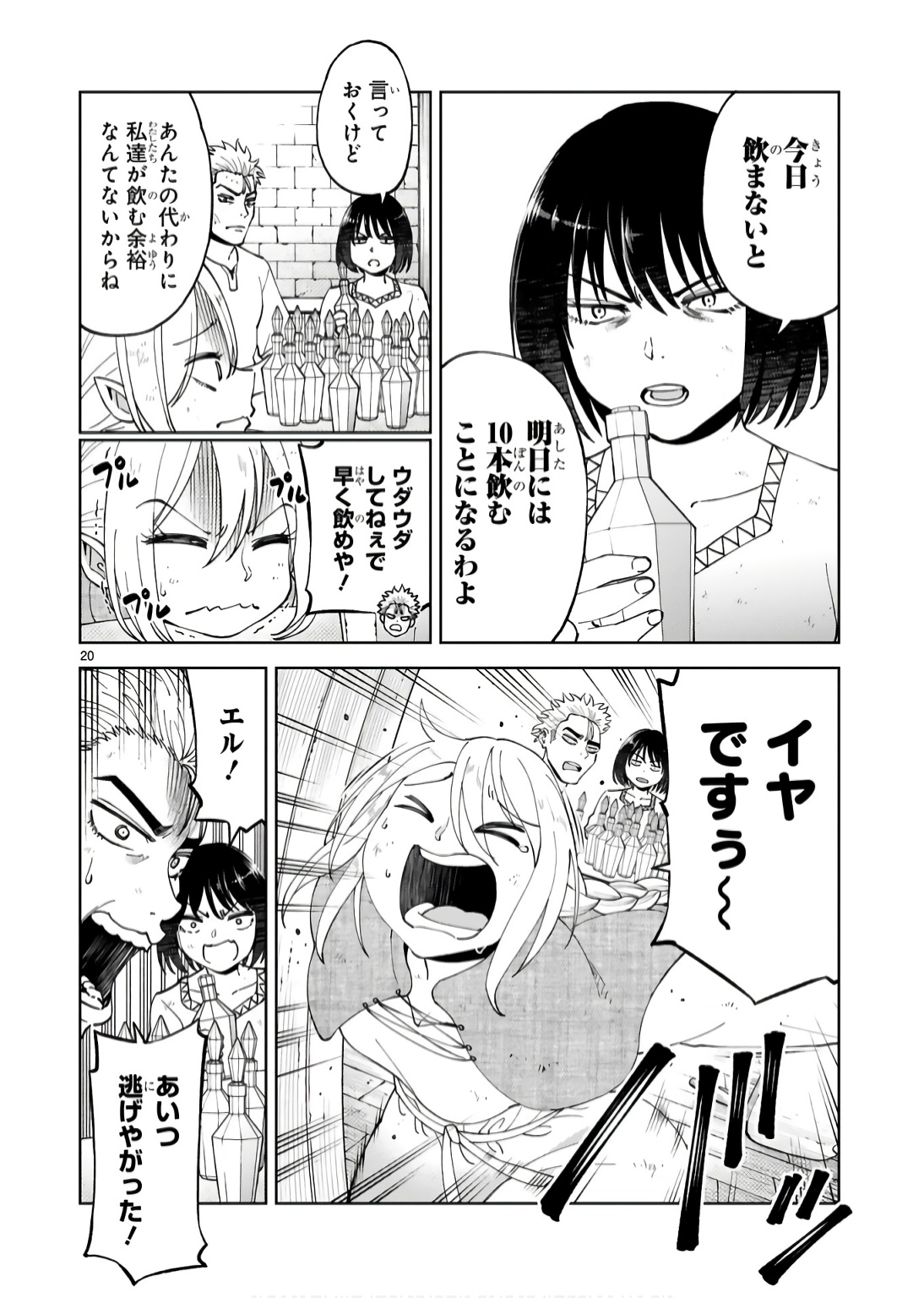 Kashita Maryoku wa Revo-Barai de Kyousei Choushuu Chapter 19 20ページ