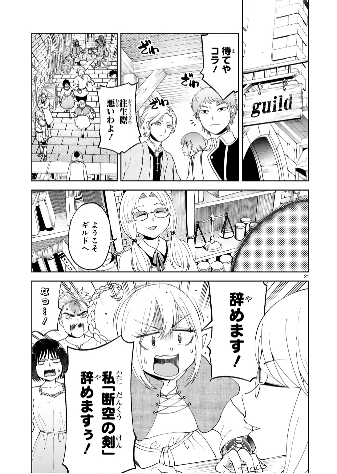 Kashita Maryoku wa Revo-Barai de Kyousei Choushuu Chapter 19 21ページ