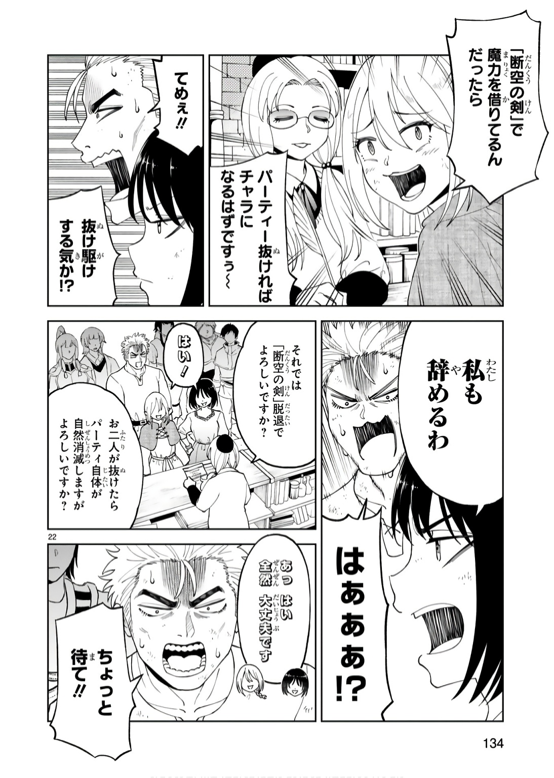 Kashita Maryoku wa Revo-Barai de Kyousei Choushuu Chapter 19 22ページ