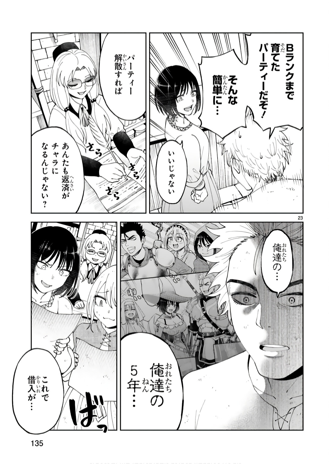 Kashita Maryoku wa Revo-Barai de Kyousei Choushuu Chapter 19 23ページ