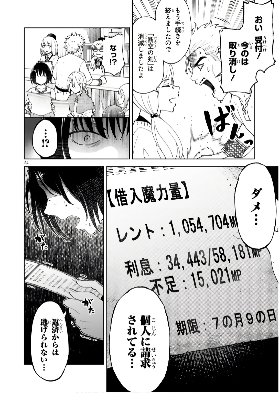 Kashita Maryoku wa Revo-Barai de Kyousei Choushuu Chapter 19 24ページ