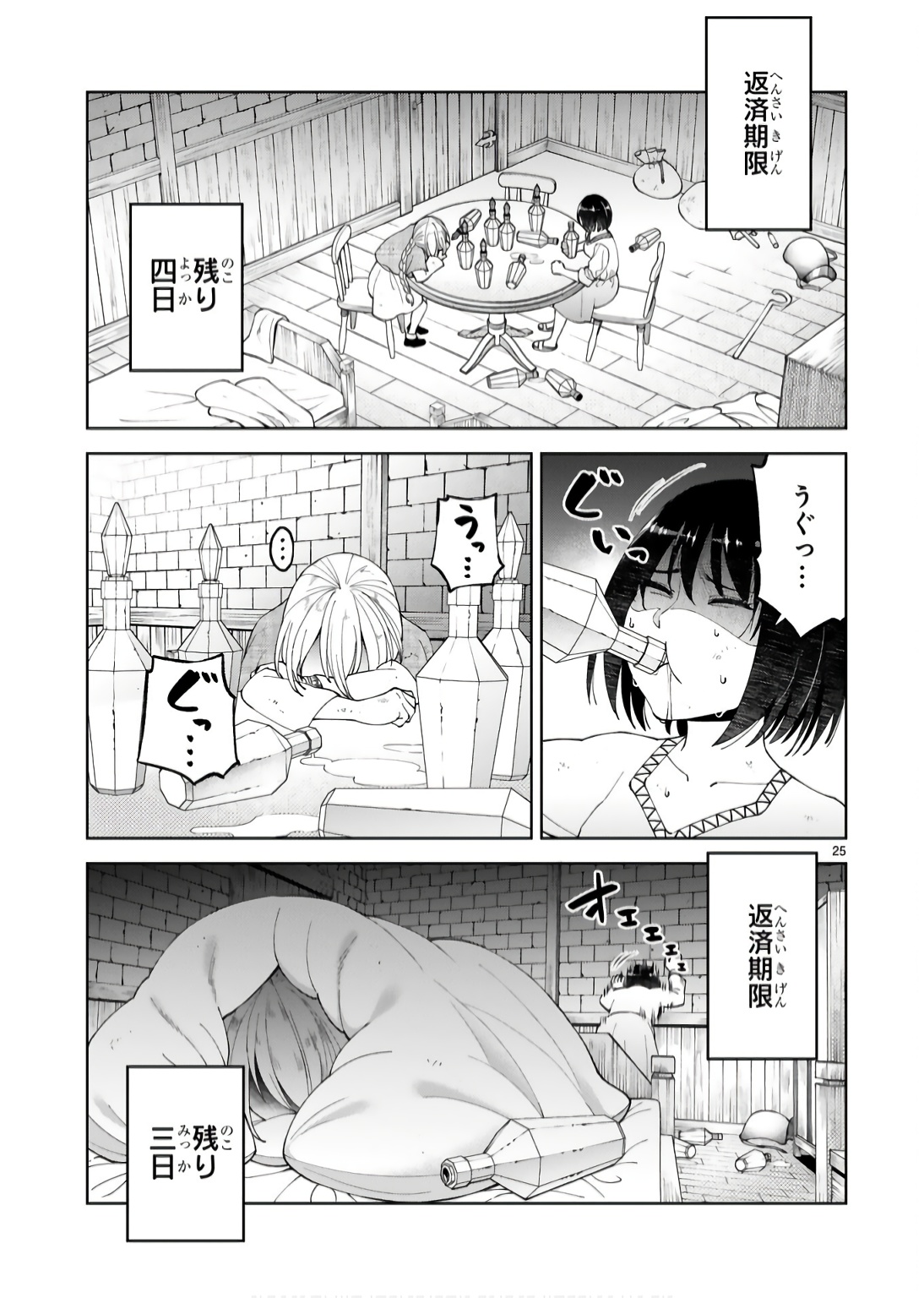 Kashita Maryoku wa Revo-Barai de Kyousei Choushuu Chapter 19 25ページ