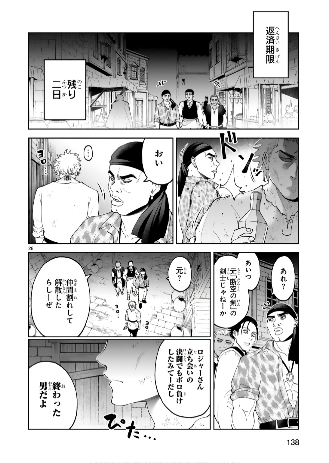 Kashita Maryoku wa Revo-Barai de Kyousei Choushuu Chapter 19 26ページ