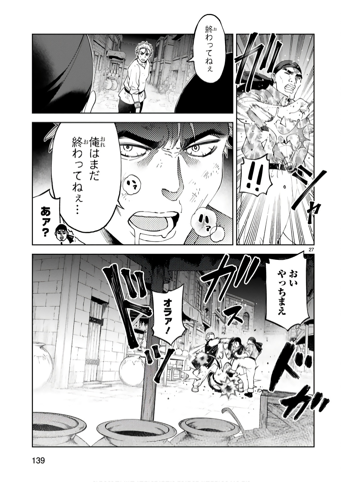 Kashita Maryoku wa Revo-Barai de Kyousei Choushuu Chapter 19 27ページ