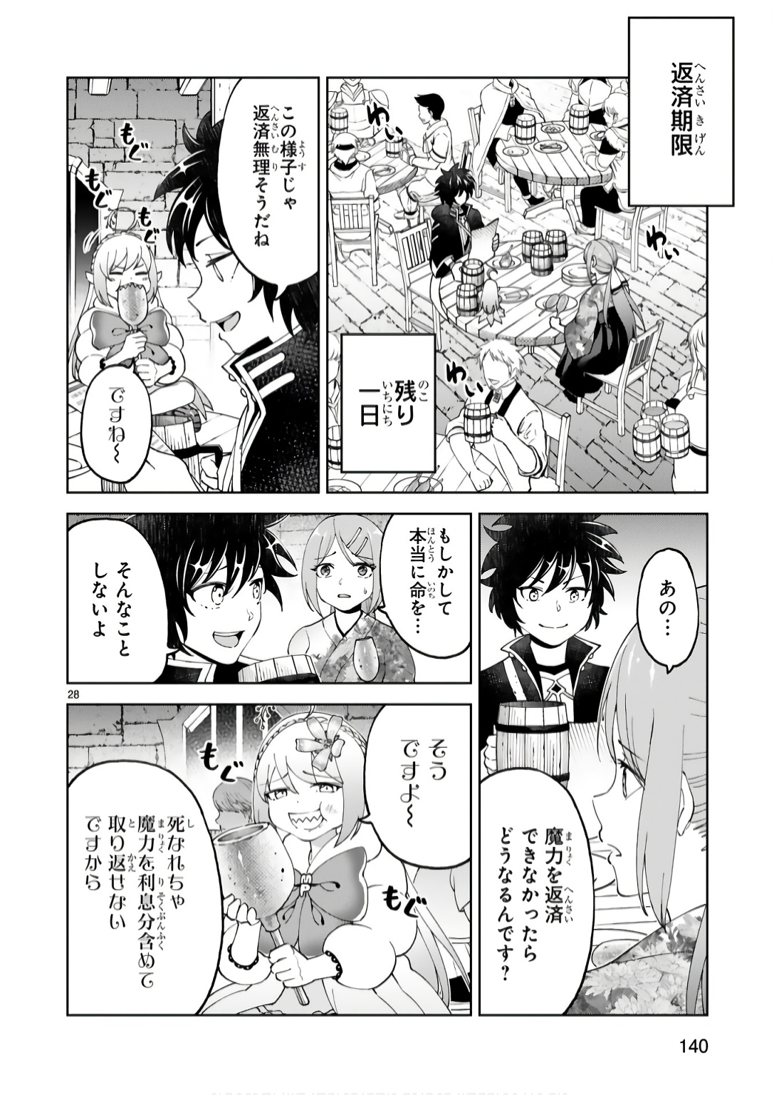 Kashita Maryoku wa Revo-Barai de Kyousei Choushuu Chapter 19 28ページ