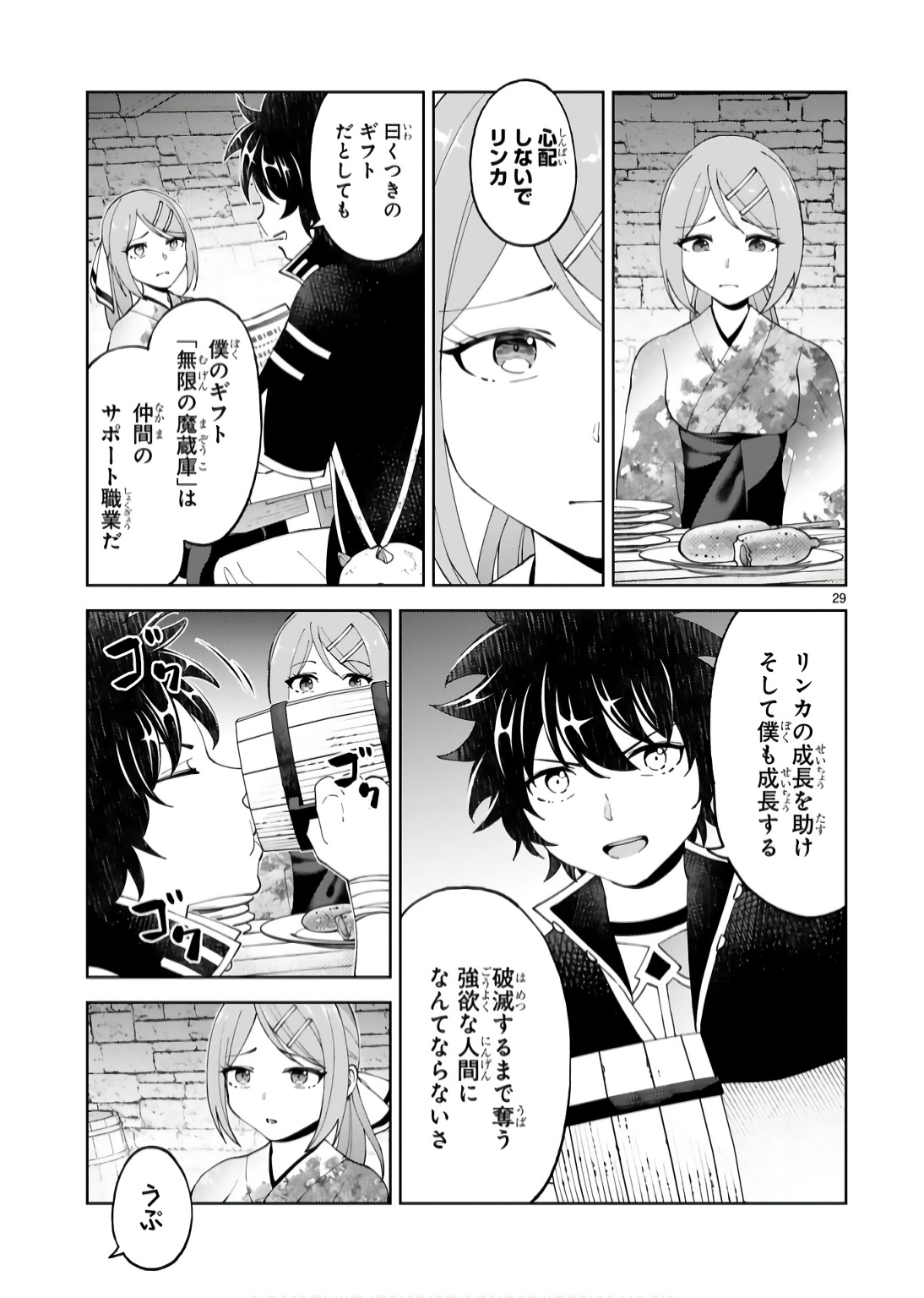 Kashita Maryoku wa Revo-Barai de Kyousei Choushuu Chapter 19 29ページ