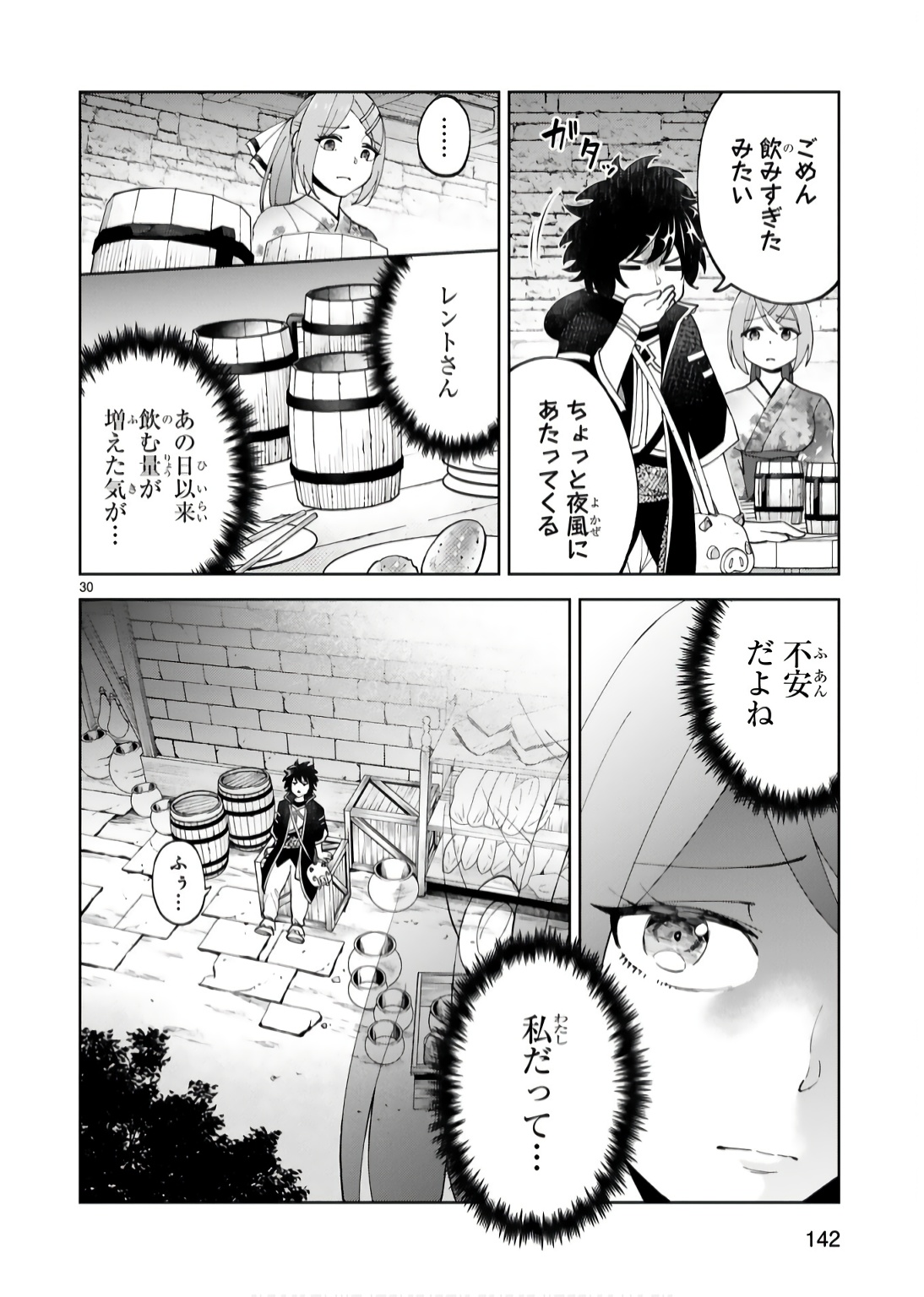 Kashita Maryoku wa Revo-Barai de Kyousei Choushuu Chapter 19 30ページ