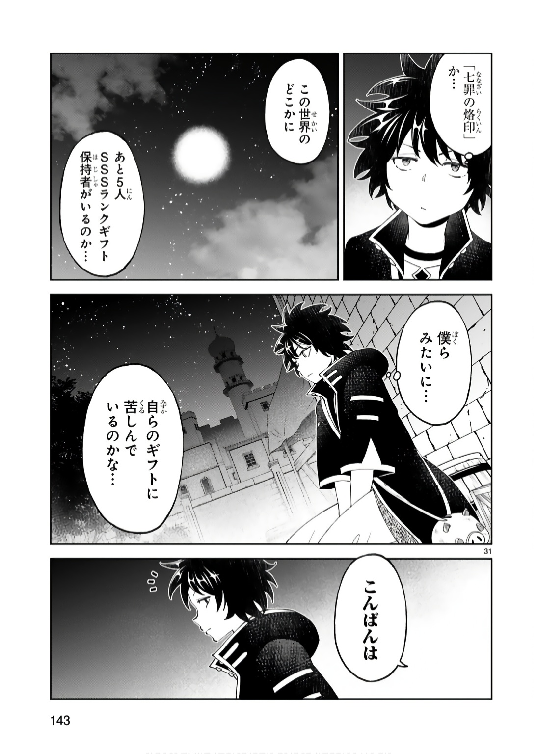 Kashita Maryoku wa Revo-Barai de Kyousei Choushuu Chapter 19 31ページ