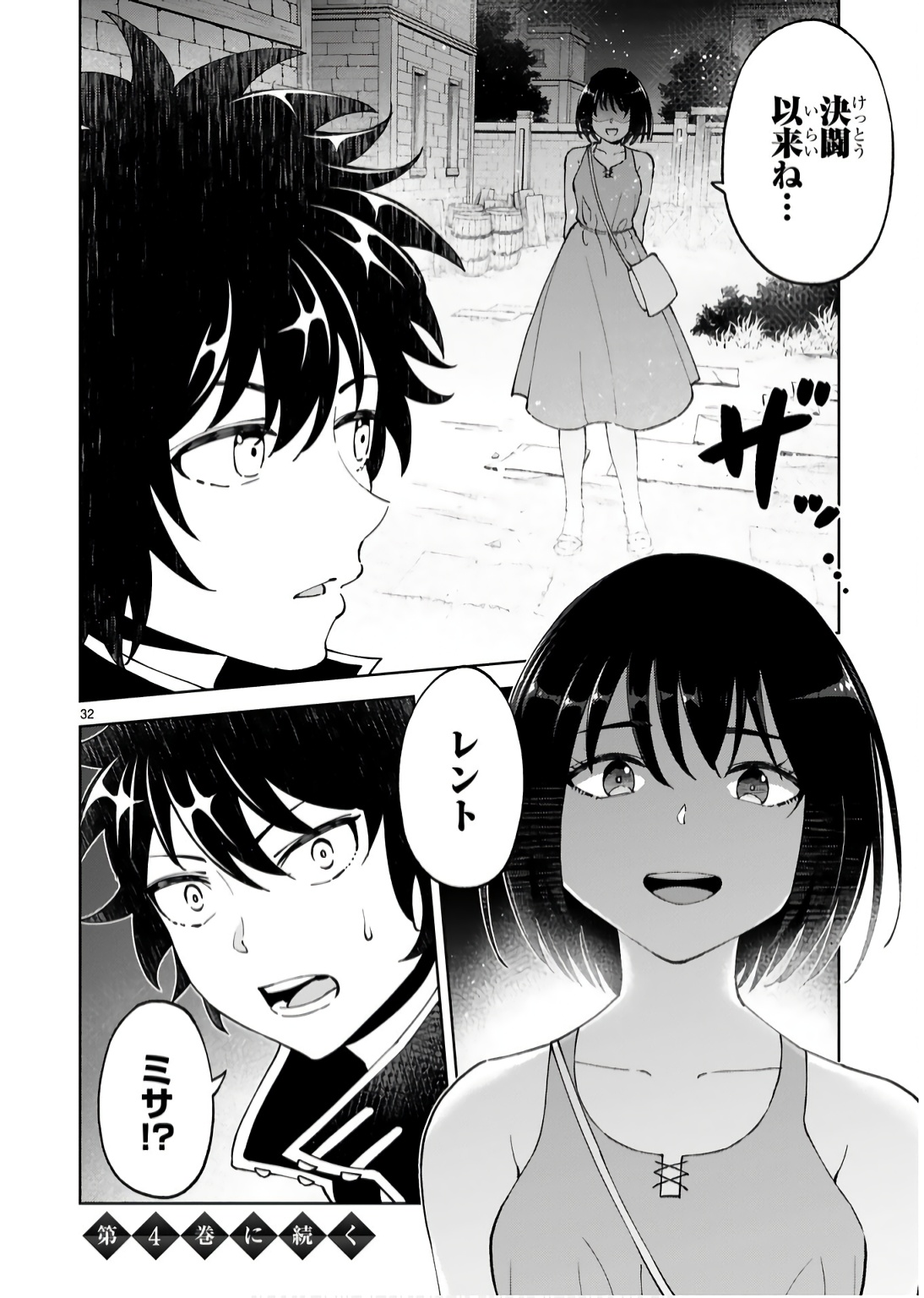 Kashita Maryoku wa Revo-Barai de Kyousei Choushuu Chapter 19 32ページ