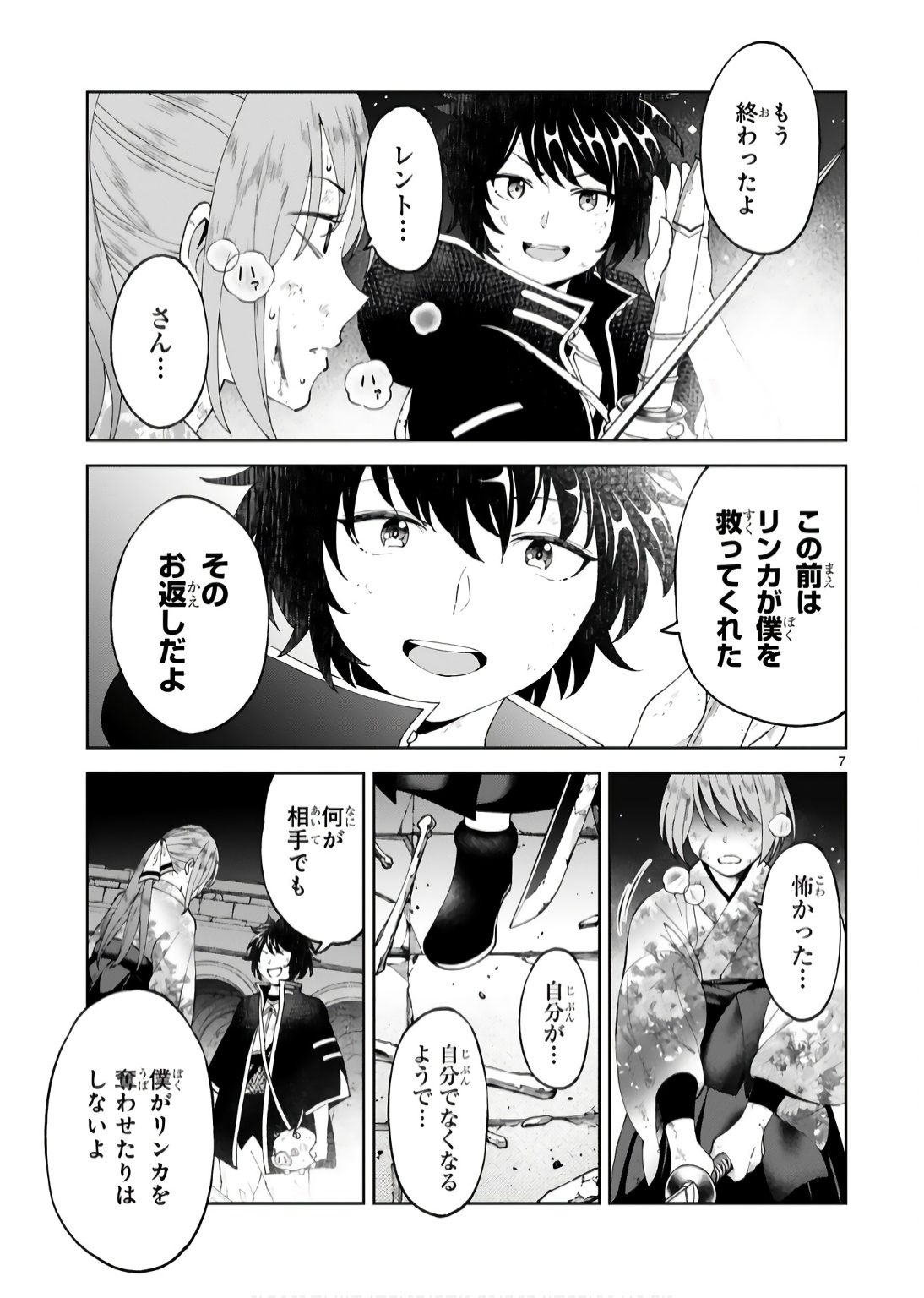 Kashita Maryoku wa Revo-Barai de Kyousei Choushuu Chapter 19 7ページ