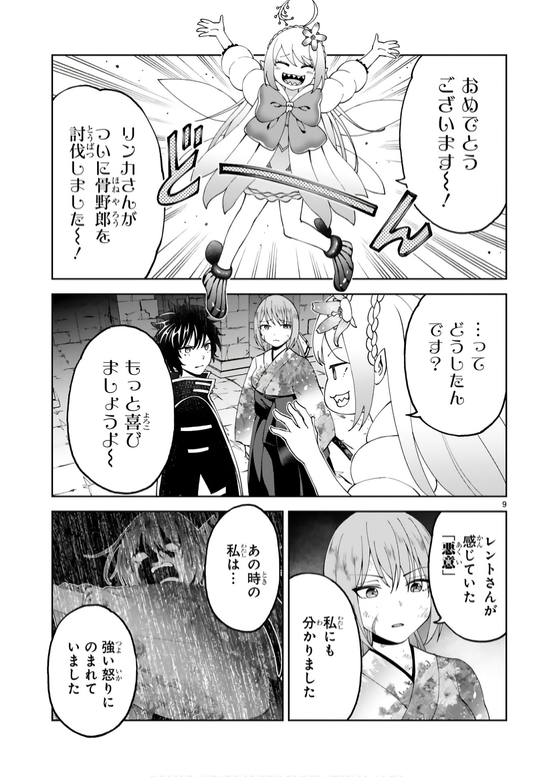 Kashita Maryoku wa Revo-Barai de Kyousei Choushuu Chapter 19 9ページ
