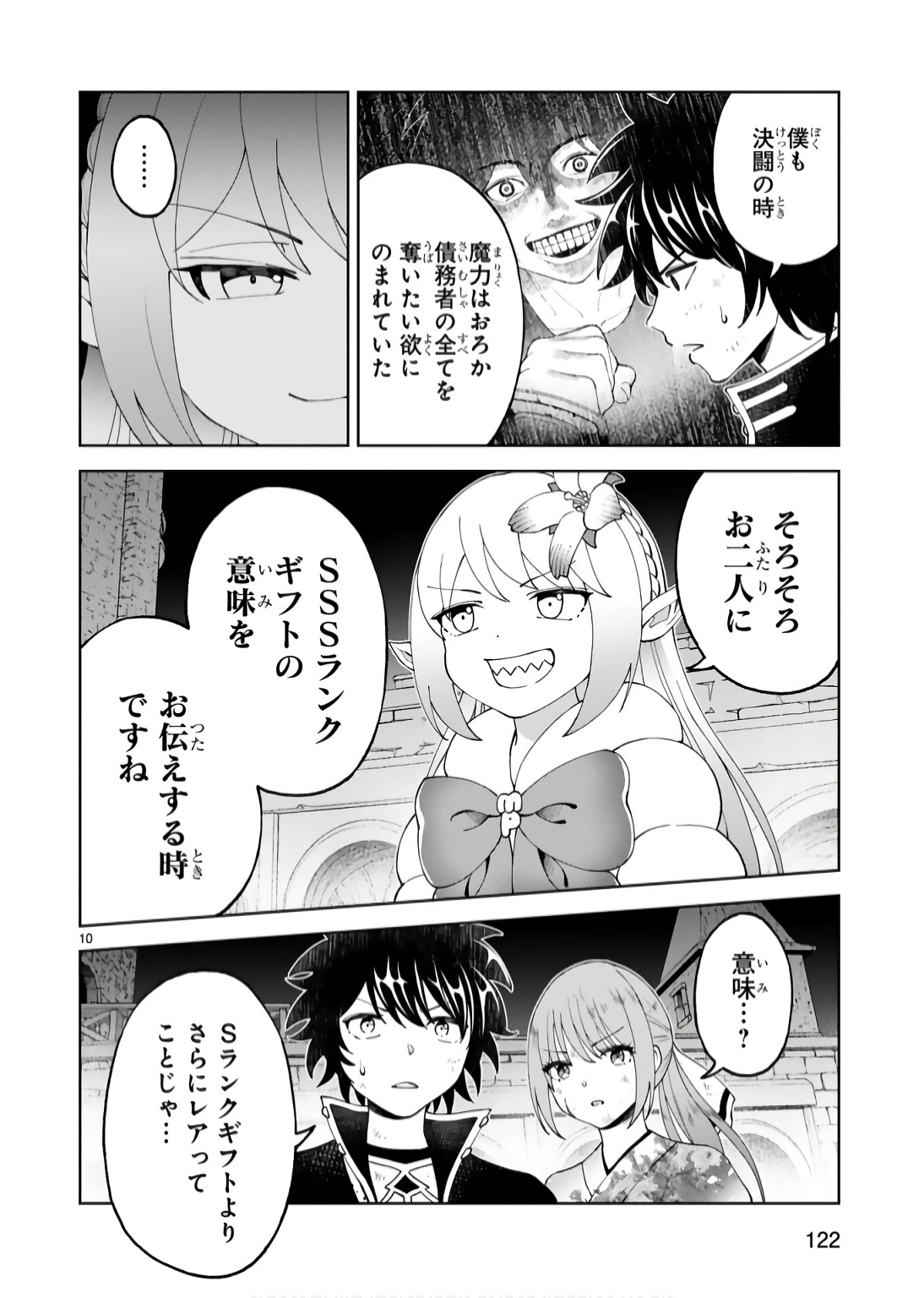 Kashita Maryoku wa Revo-Barai de Kyousei Choushuu Chapter 19 10ページ