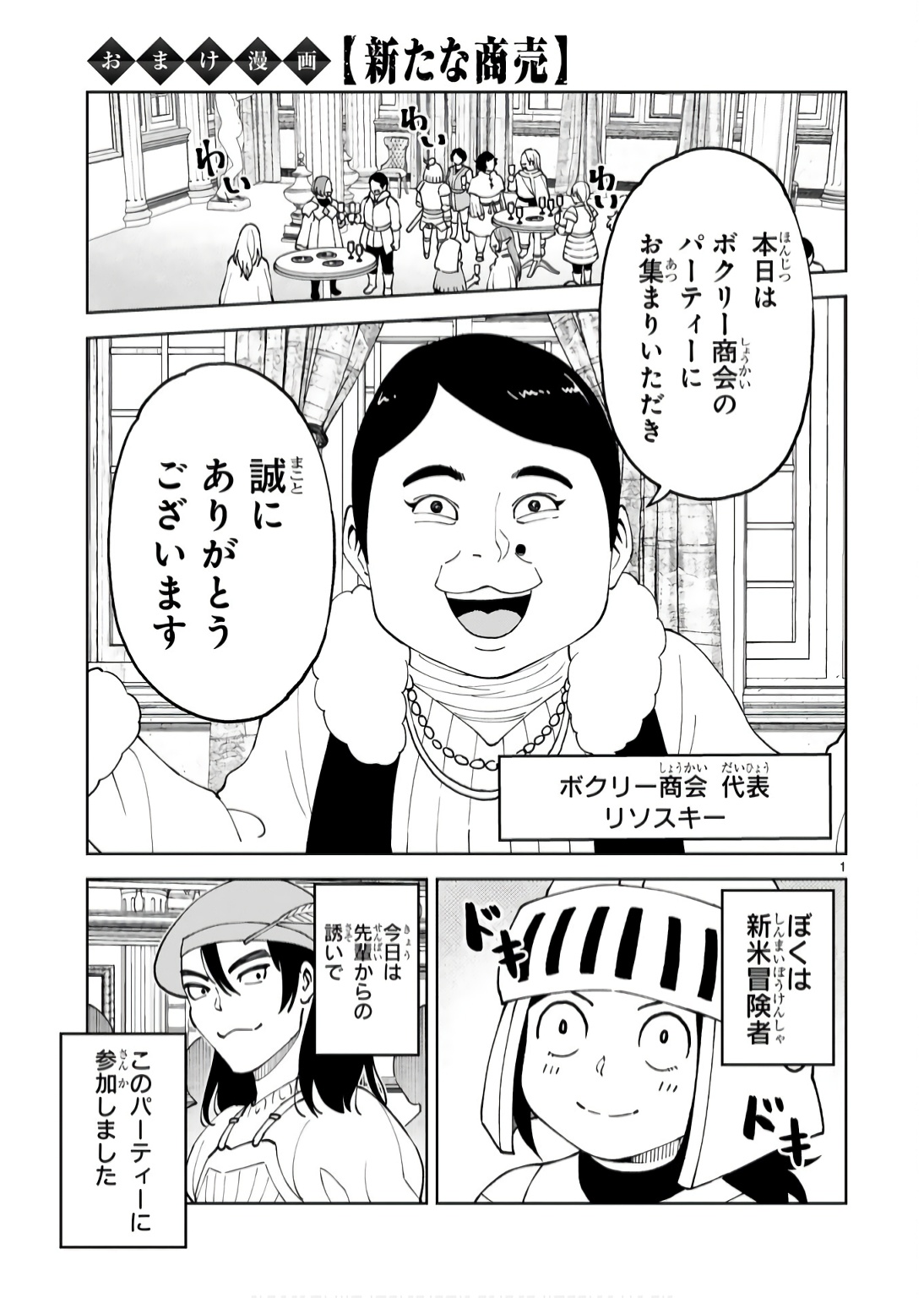 Kashita Maryoku wa Revo-Barai de Kyousei Choushuu Chapter 19.5 1ページ