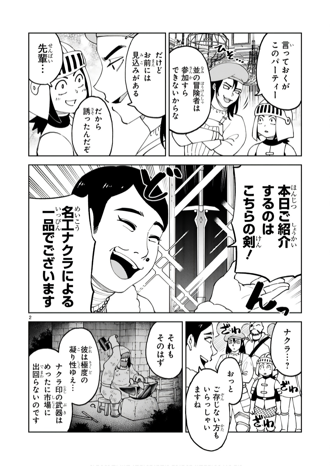 Kashita Maryoku wa Revo-Barai de Kyousei Choushuu Chapter 19.5 2ページ