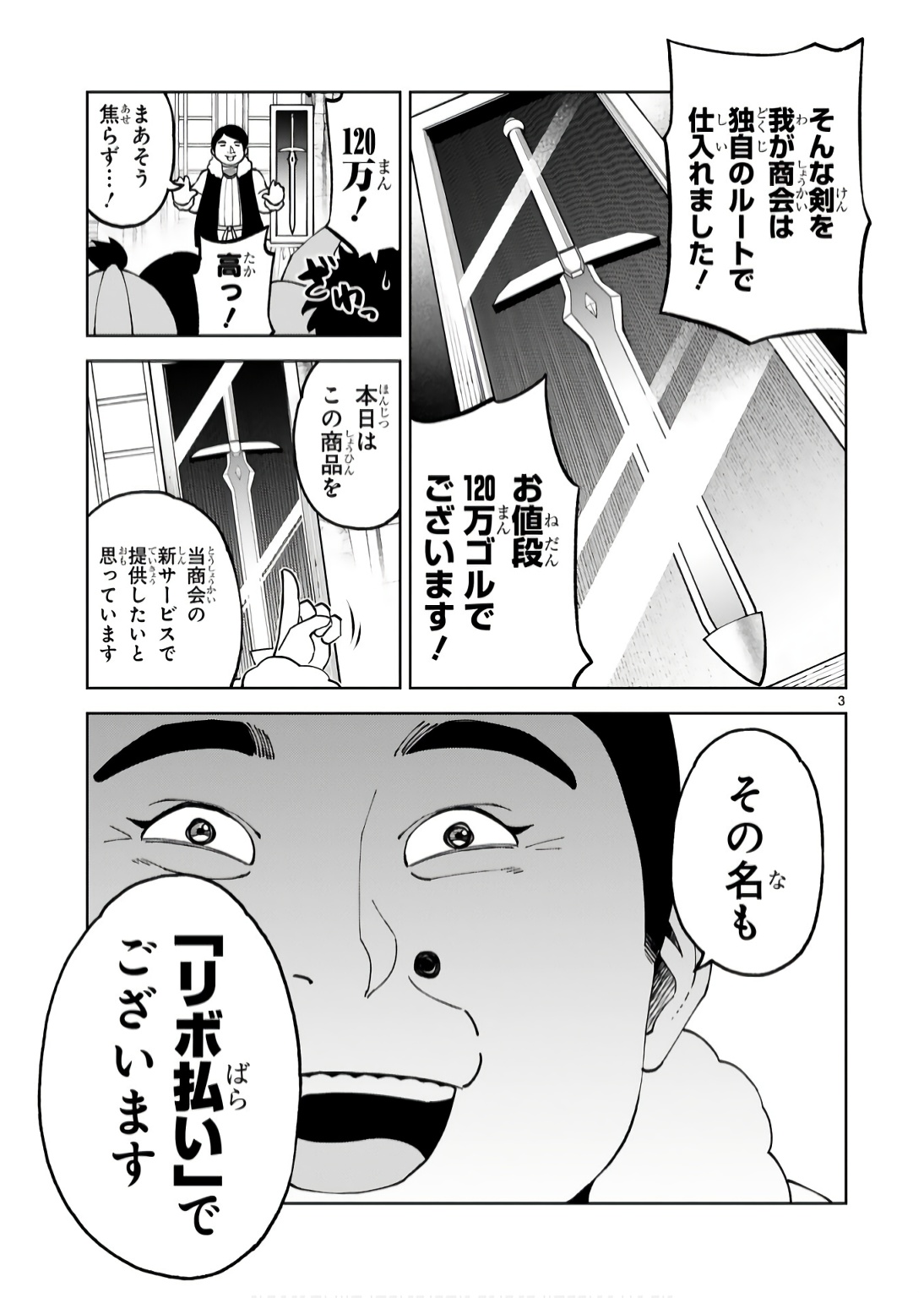 Kashita Maryoku wa Revo-Barai de Kyousei Choushuu Chapter 19.5 3ページ