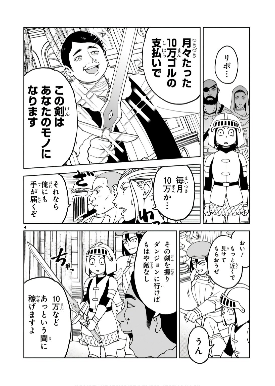 Kashita Maryoku wa Revo-Barai de Kyousei Choushuu Chapter 19.5 4ページ