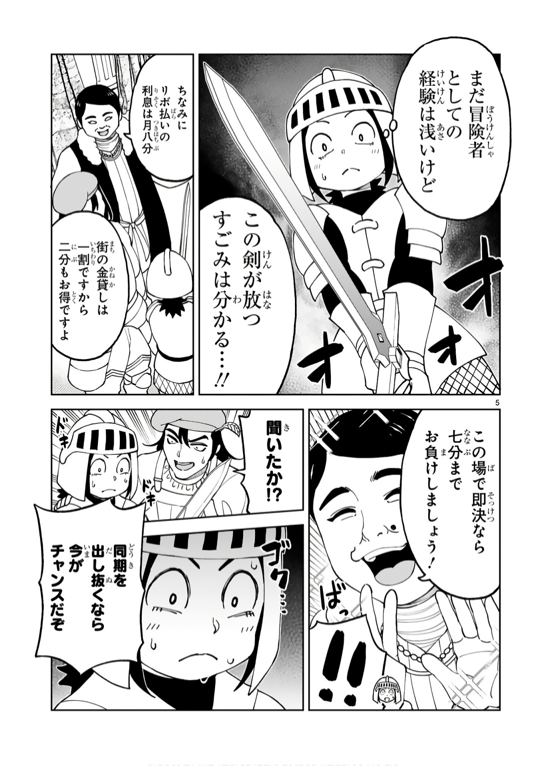Kashita Maryoku wa Revo-Barai de Kyousei Choushuu Chapter 19.5 5ページ