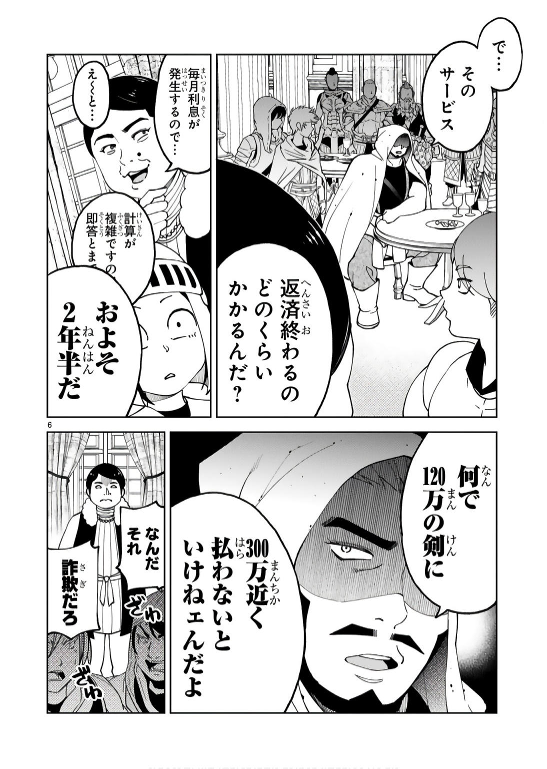 Kashita Maryoku wa Revo-Barai de Kyousei Choushuu Chapter 19.5 6ページ