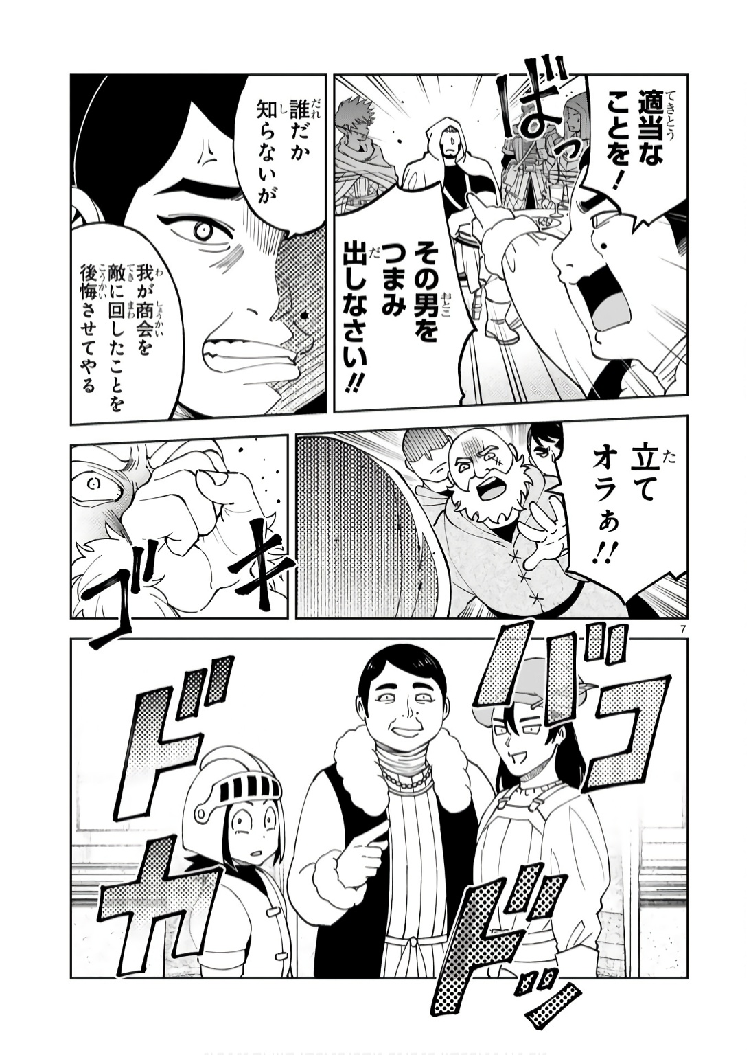 Kashita Maryoku wa Revo-Barai de Kyousei Choushuu Chapter 19.5 7ページ