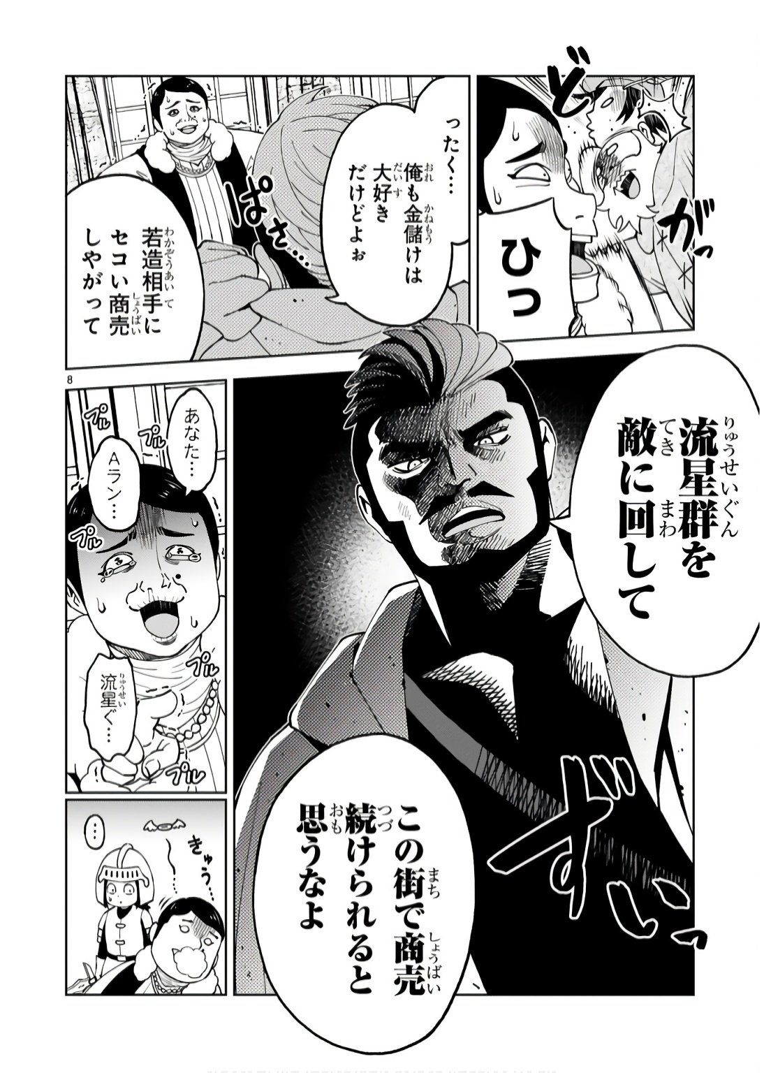 Kashita Maryoku wa Revo-Barai de Kyousei Choushuu Chapter 19.5 8ページ