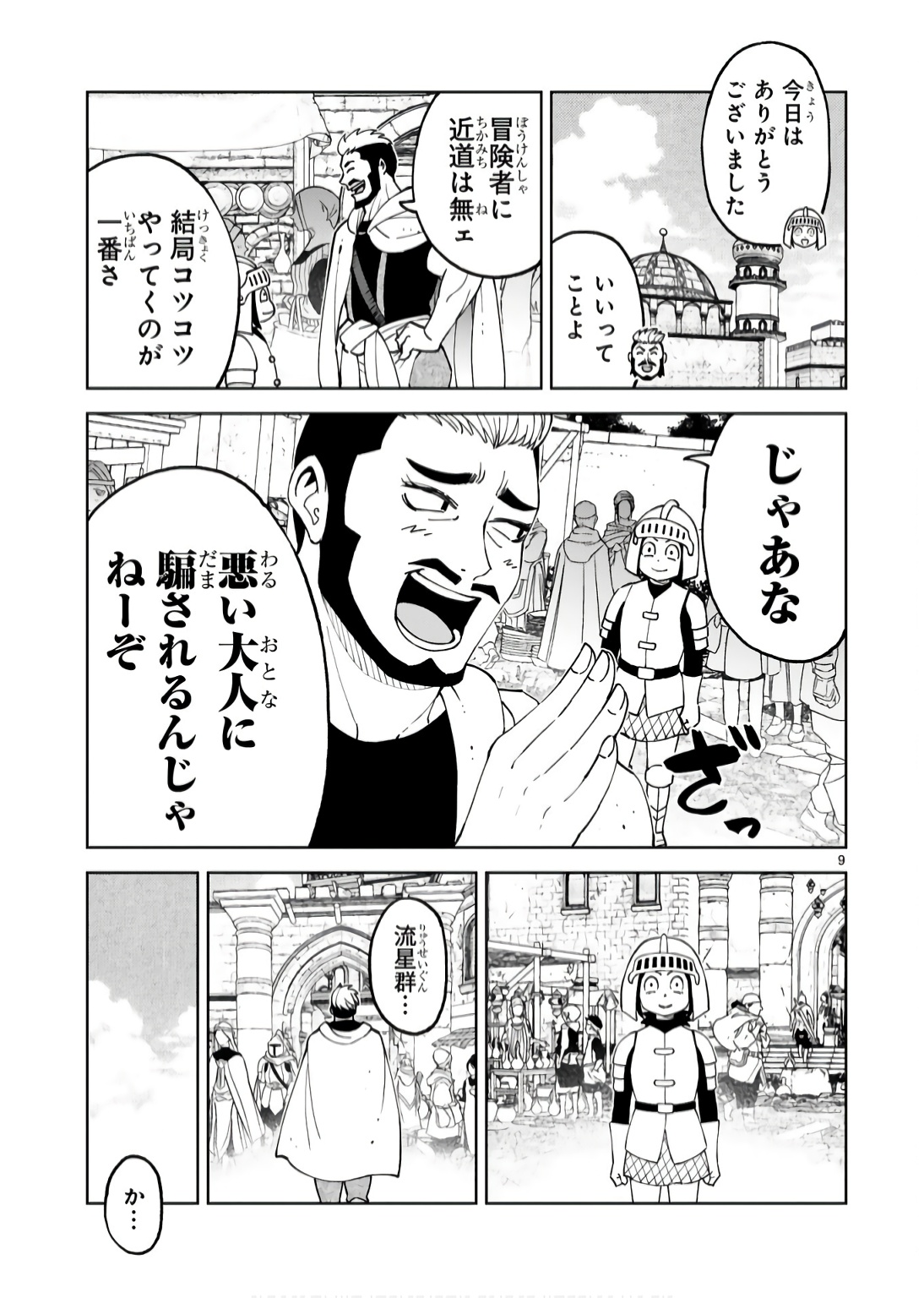 Kashita Maryoku wa Revo-Barai de Kyousei Choushuu Chapter 19.5 9ページ
